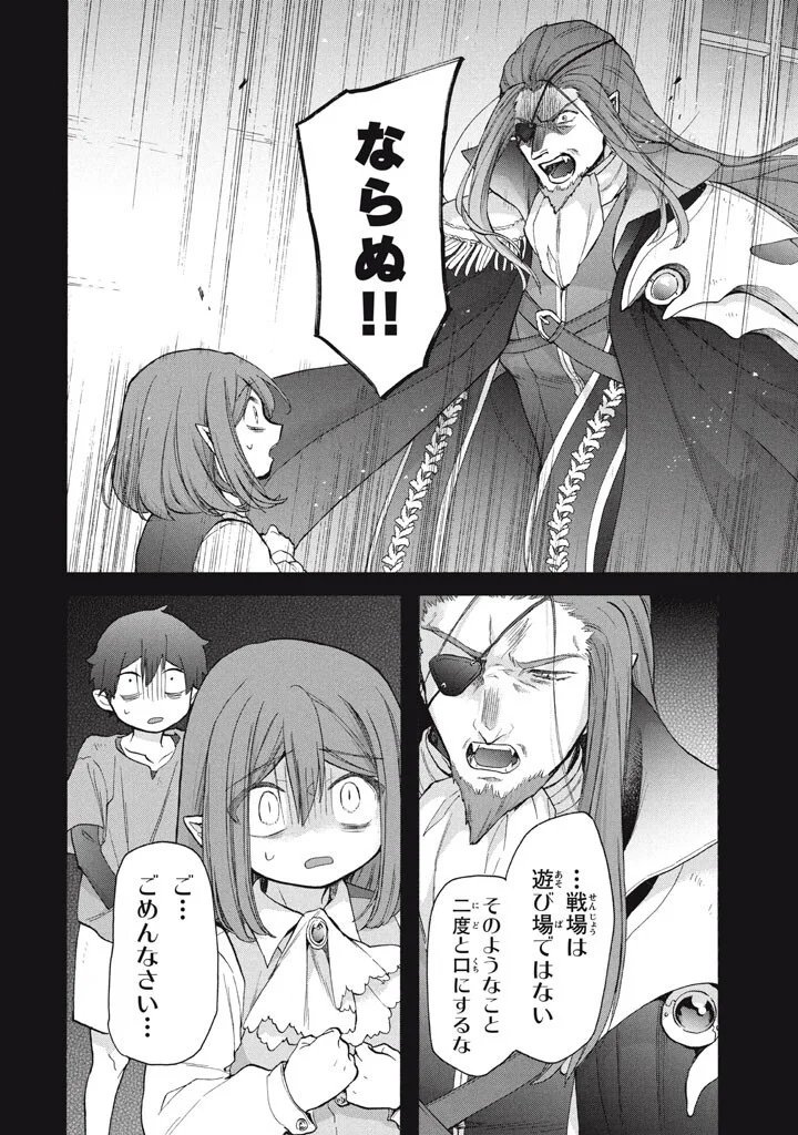 「ククク 。奴は四天王の中でも最弱」と解雇された俺、なぜか勇者と聖女の師匠になる 第49.1話 - Page 6