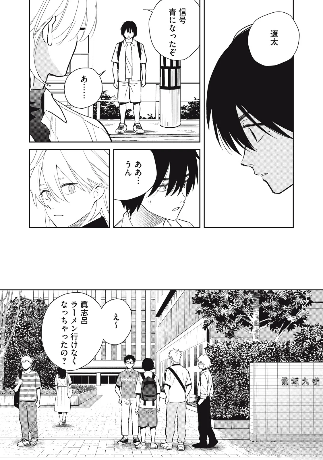 はじめの友人 第12話 - Page 7
