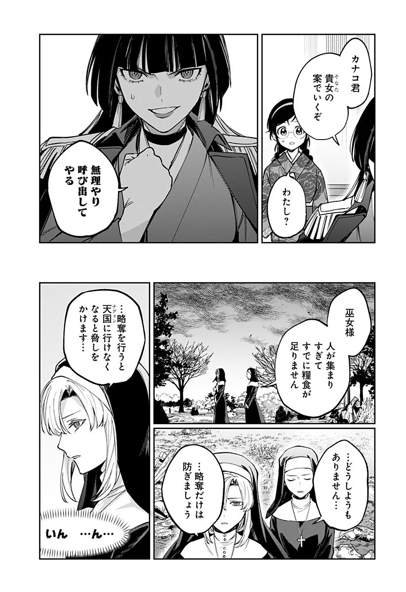 世界を繋ぎ尽くすインターネット巫女 第7話 - Page 17