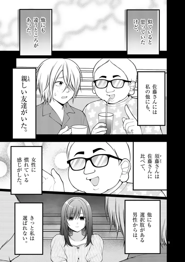 初恋芸人 第19話 - Page 5