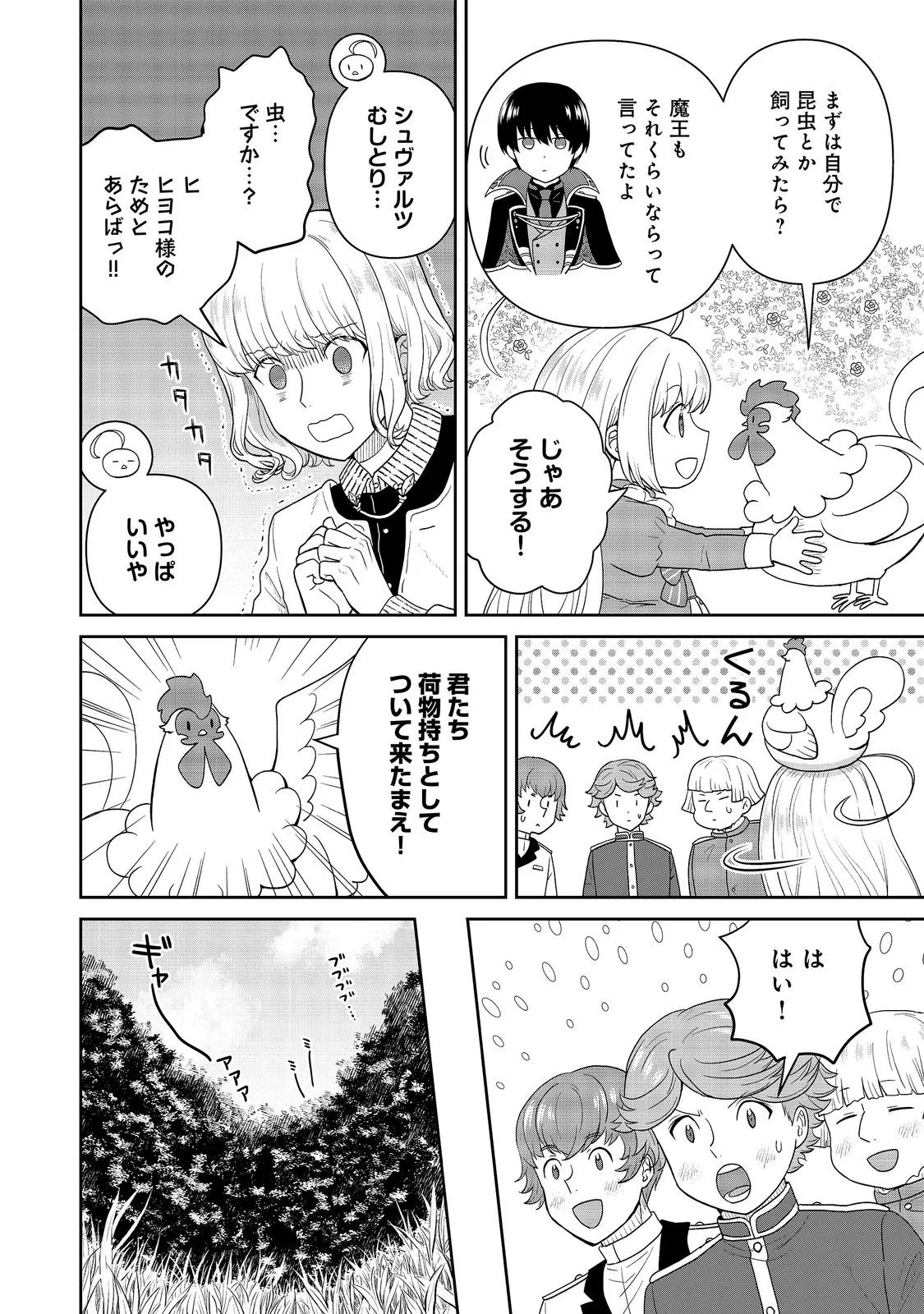 聖女だけど闇堕ちしたらひよこになりました 第21話 - Page 18