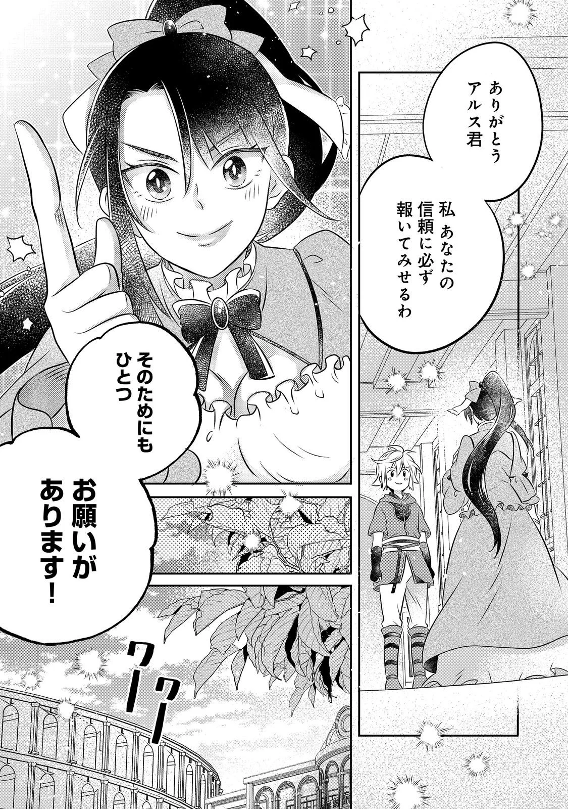 異世界の貧乏農家に転生したので、レンガを作って城を建てることにしました 第34.1話 - Page 17