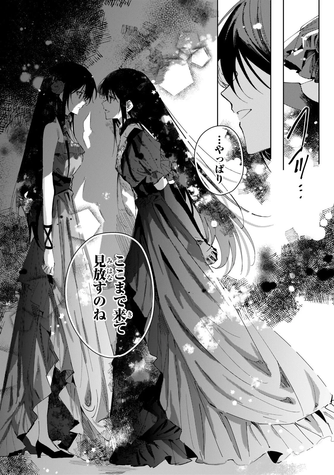 死に戻りの悪役令嬢は、二度目の人生ですべてを幸せにしてみせる 第5.2話 - Page 9