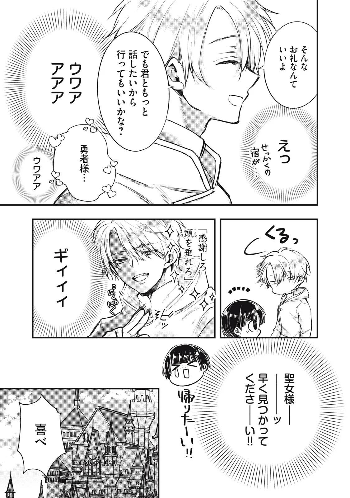 夜逃げ聖女の二度目の結婚 第8.1話 - Page 7