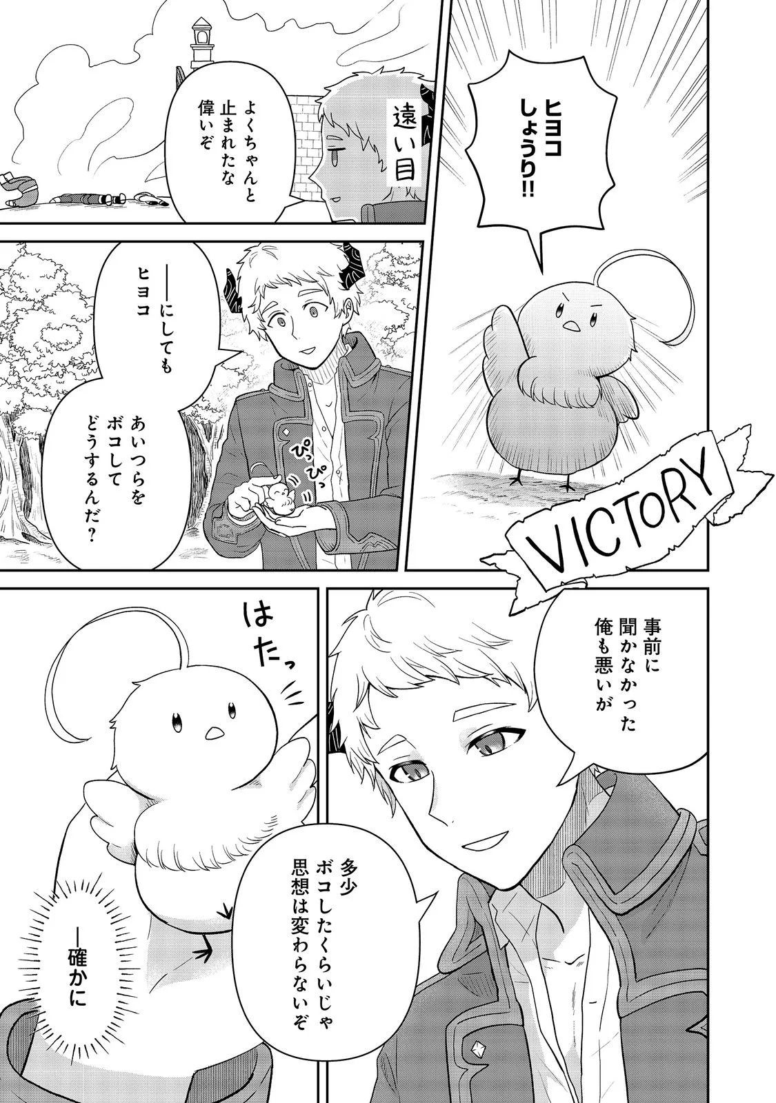 聖女だけど闇堕ちしたらひよこになりました 第21話 - Page 11