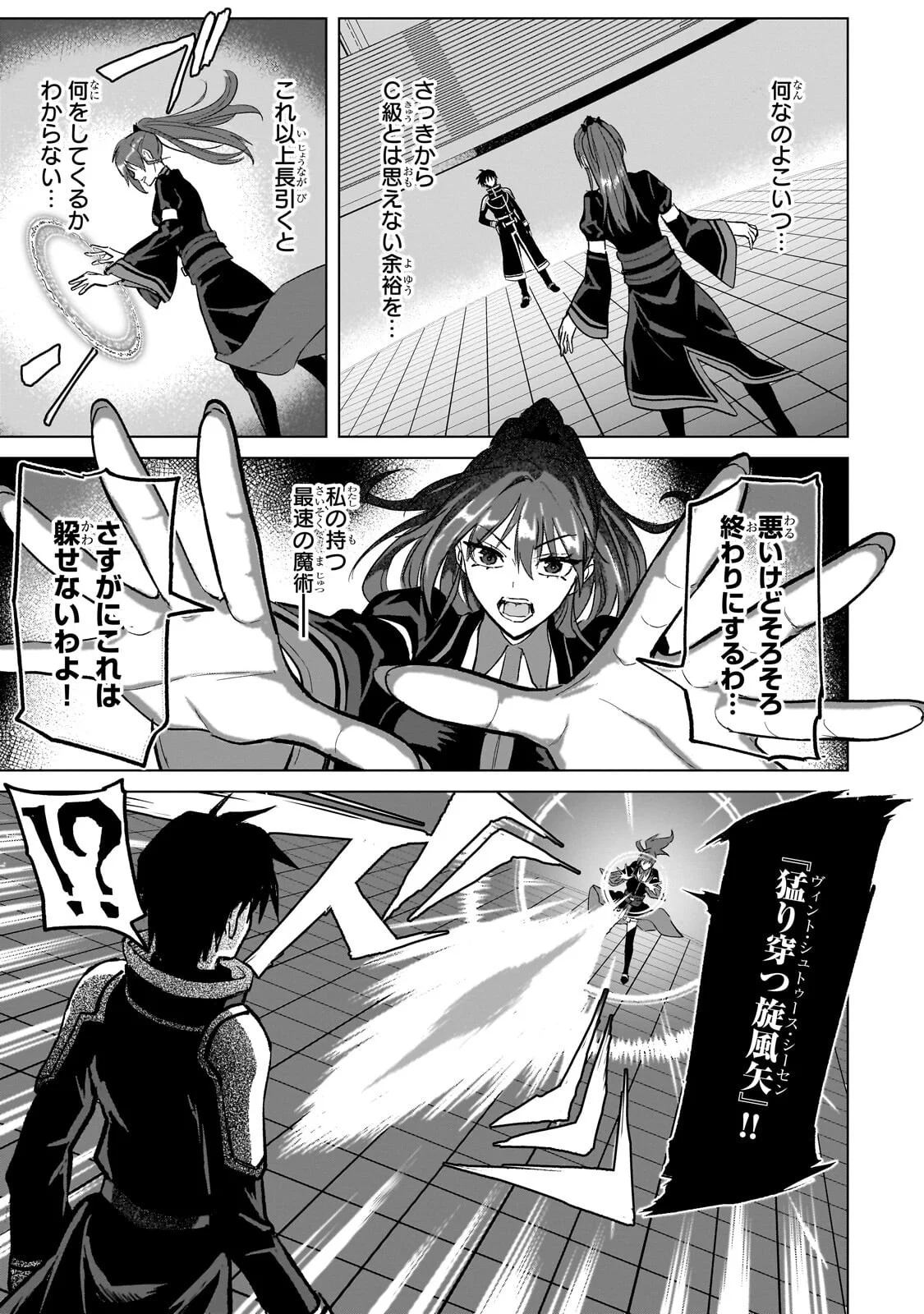 自分をSSS級だと思い込んでいるC級魔術学生 第5.2話 - Page 7