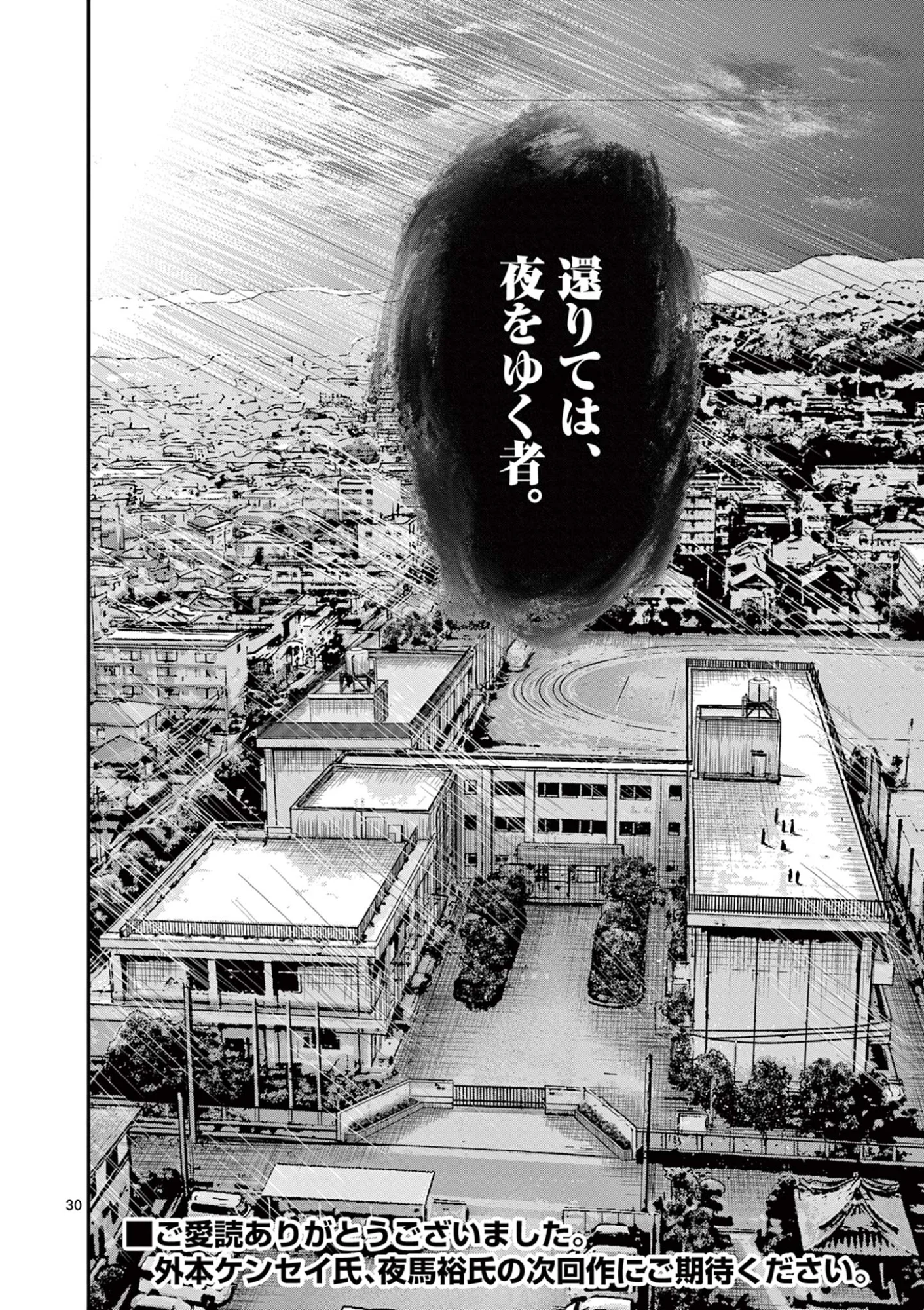 厭談夜話 第44話 - Page 30