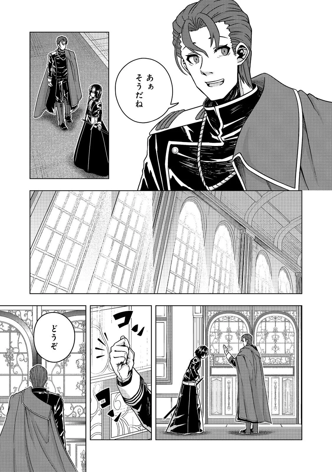転生したら皇帝でした 生まれながらの皇帝はこの先生き残れるか 第33.1話 - Page 9