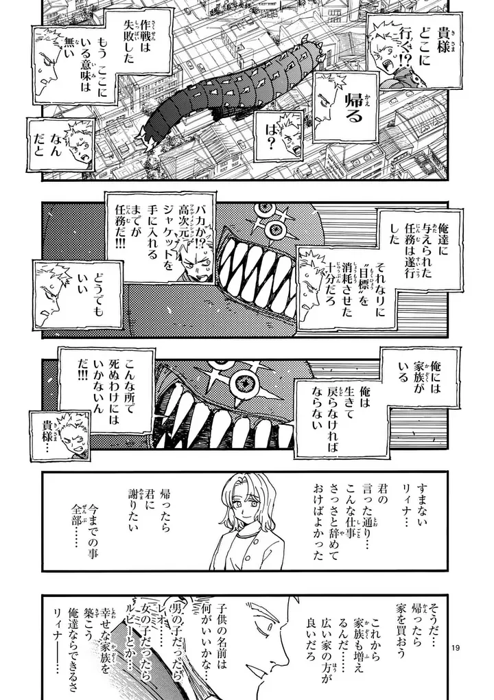 雷雷雷 第49.5話 - Page 6