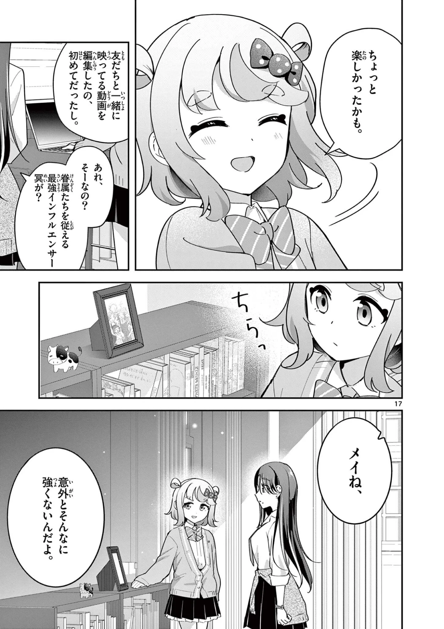 きょうもバレずに過ごせた！ 第12話 - Page 17
