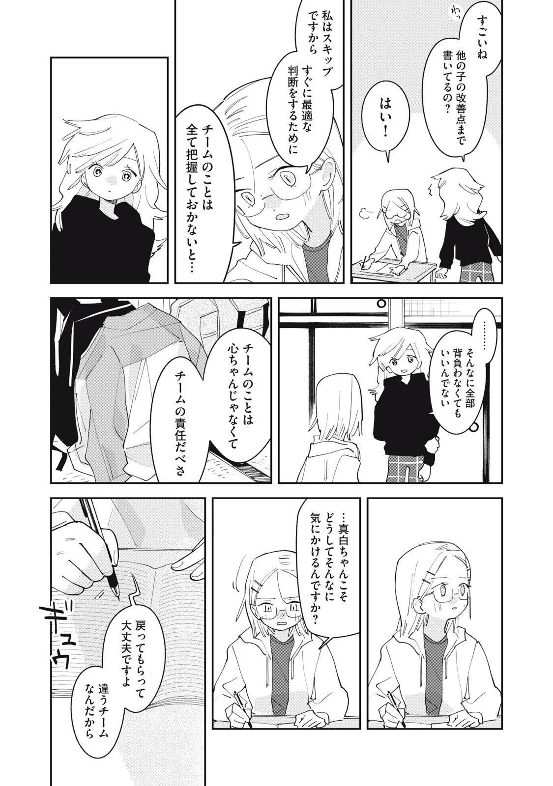 まがりなりの春 第15話 - Page 10