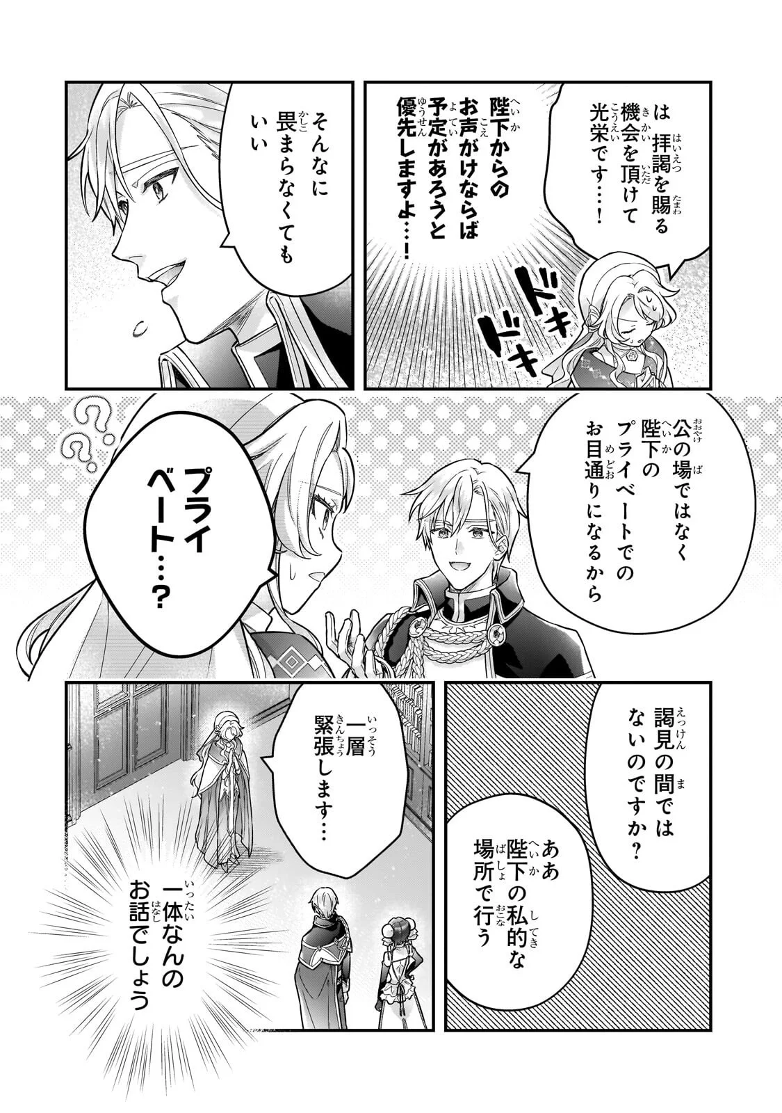 悲劇のヒロインぶる妹のせいで婚約破棄したのですが、何故か正義感の強い王太子に絡まれるようになりました 第27.1話 - Page 16
