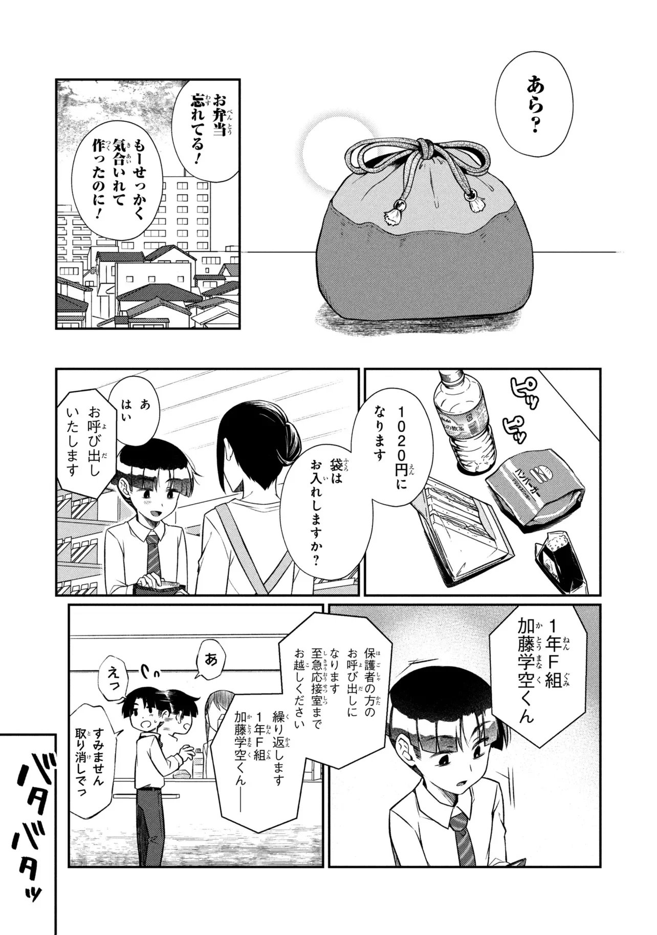 お隣のおねぇさんは したい 第20.2話 - Page 13