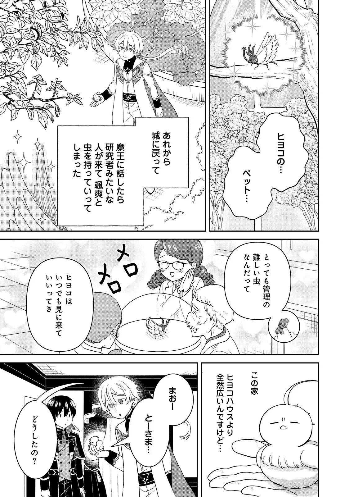 聖女だけど闇堕ちしたらひよこになりました 第21話 - Page 23