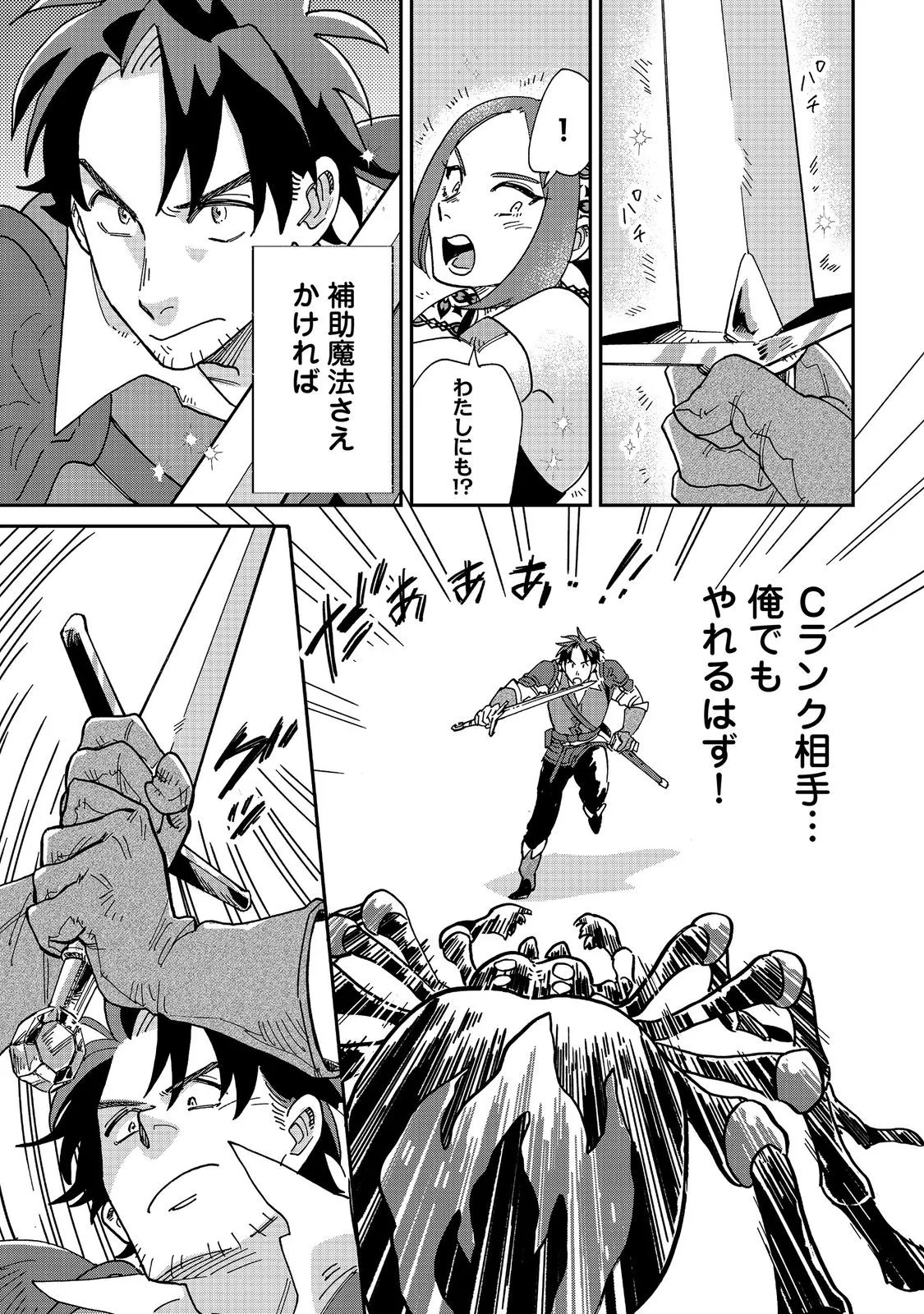 飯バフ食堂、盛況なり～「おっさんは邪魔だ!」と追放された付与術師、特技を生かして田舎で食堂を開くも英雄御用達となる～@COMIC 第8.1話 - Page 11