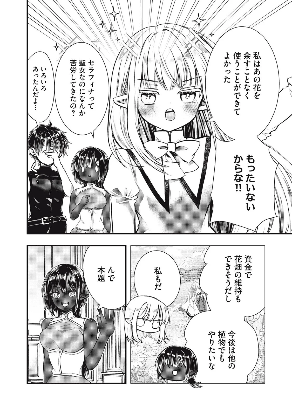 夜逃げ聖女の二度目の結婚 第8.1話 - Page 10