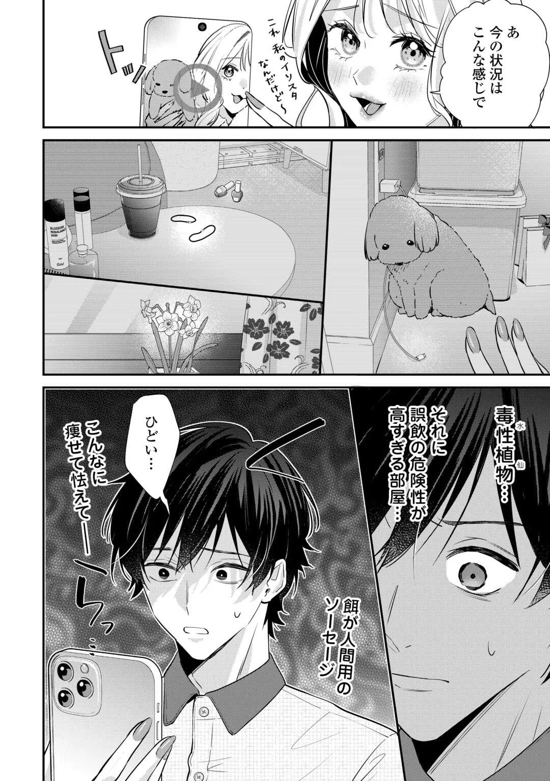 拾ったのが本当に猫かは疑わしい 第5話 - Page 10