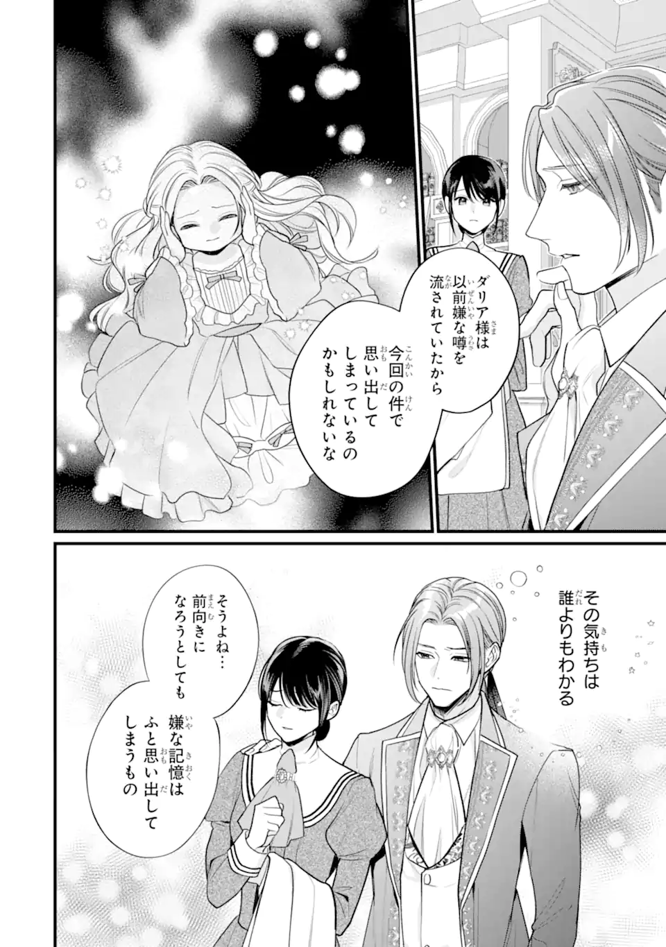 尊い5歳児たちが私に結婚相手を斡旋してきます～捨てられ令嬢の私に紹介されたのはなんと宰相補佐～ 第11.2話 - Page 13