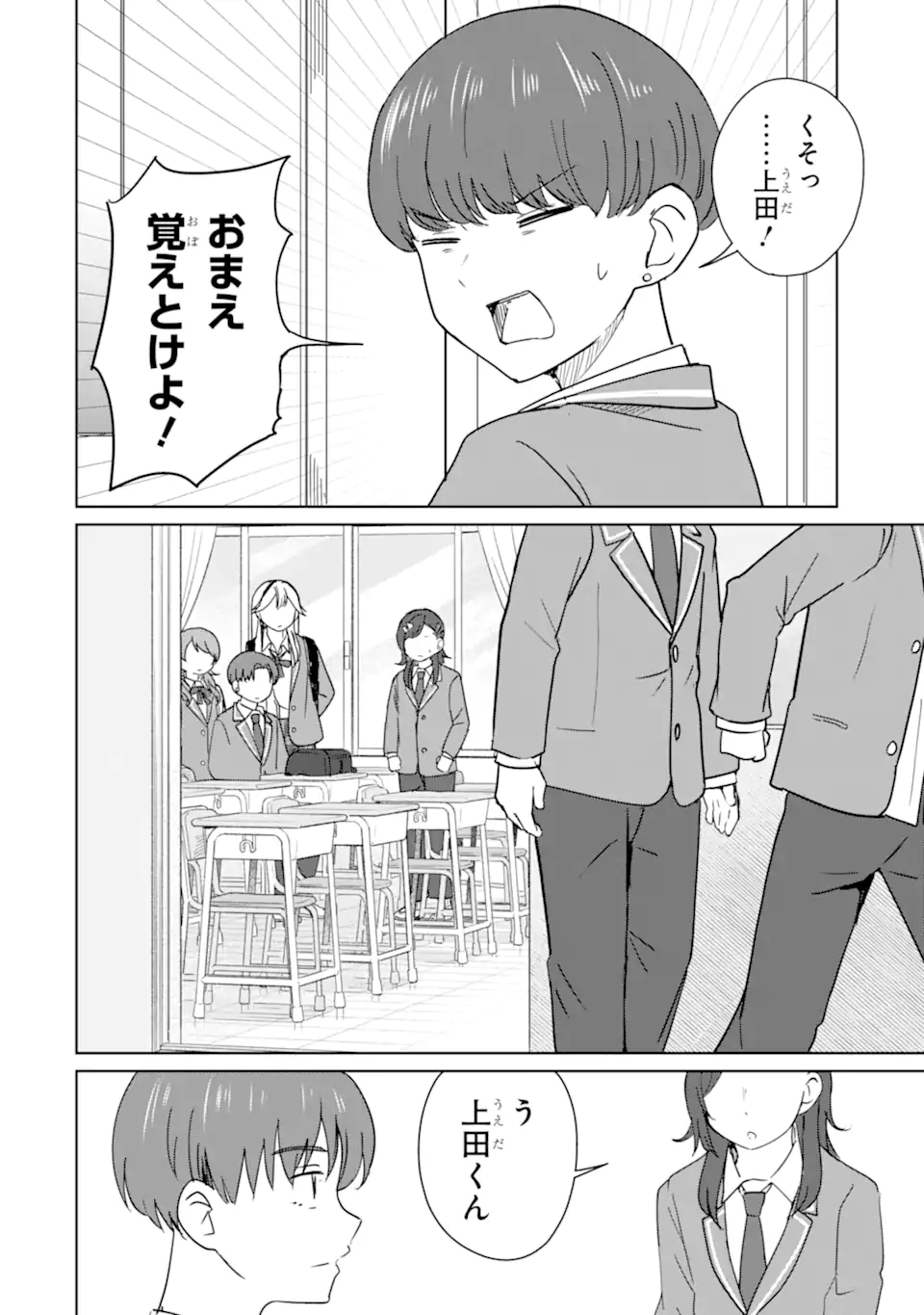You-kya ni Natta Ore no Seishun Shijo Shugi Yō-kya ni Natta Ore no Seishun Shijō Shugi 陽キャになった俺の青春至上主義 第10.2話 - Page 7