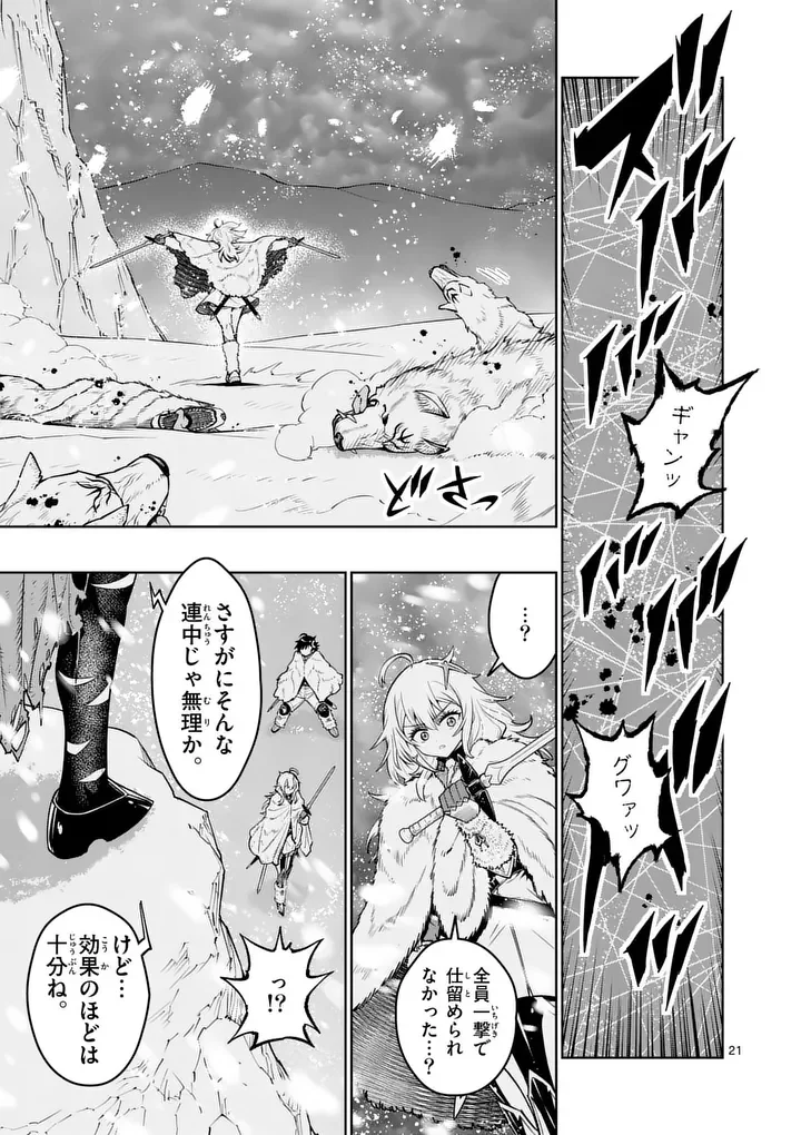 最強女師匠たちが育成方針を巡って修羅場 第87.2話 - Page 8