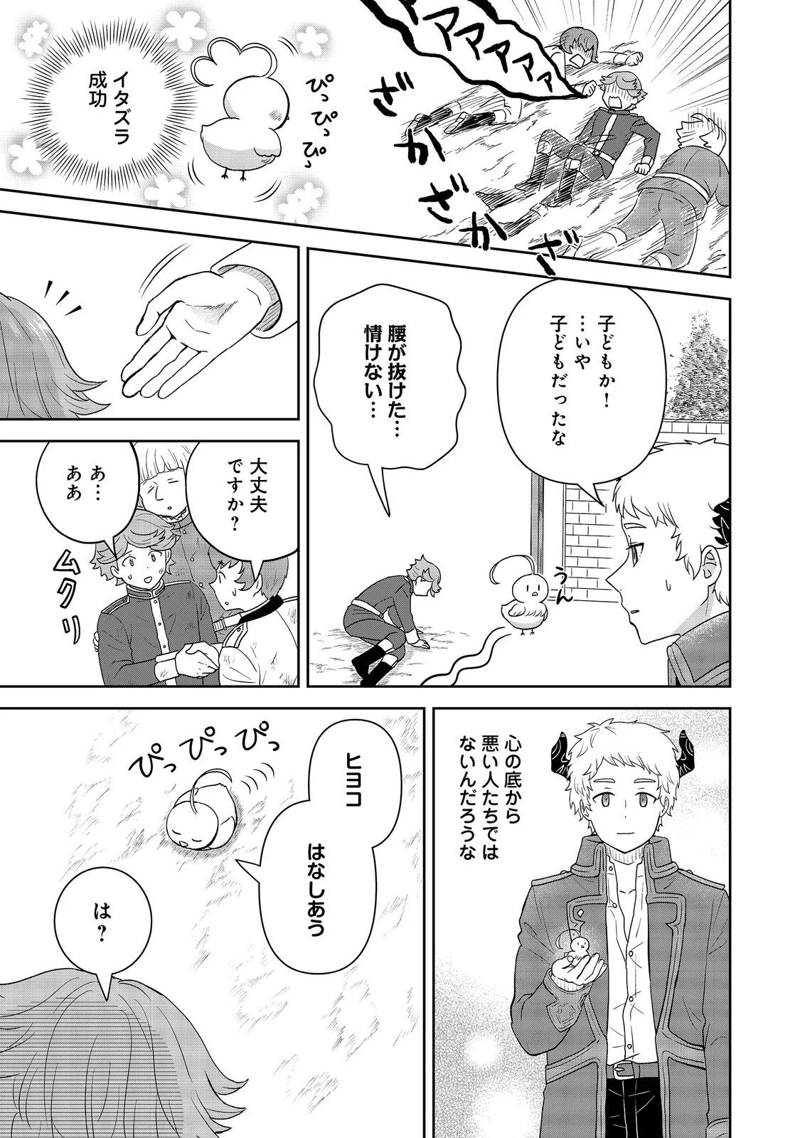聖女だけど闇堕ちしたらひよこになりました 第21話 - Page 13