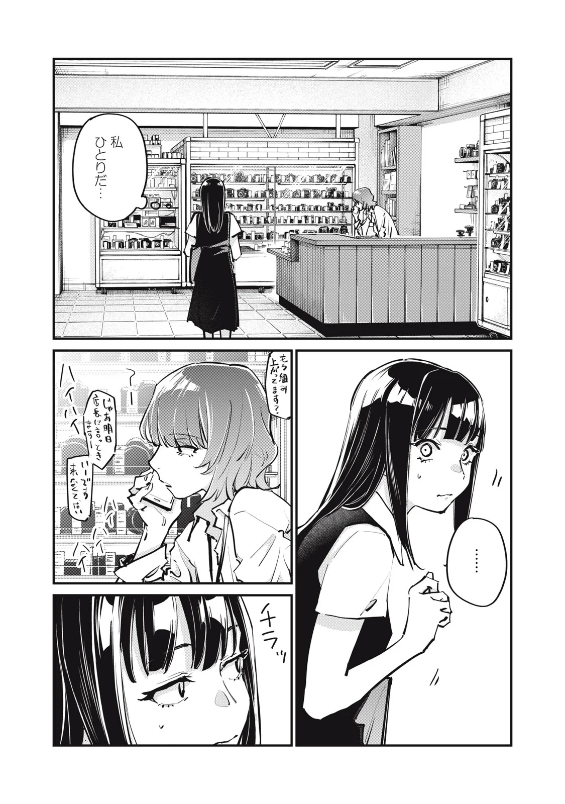 SUNNYシックスティーン 第12話 - Page 20