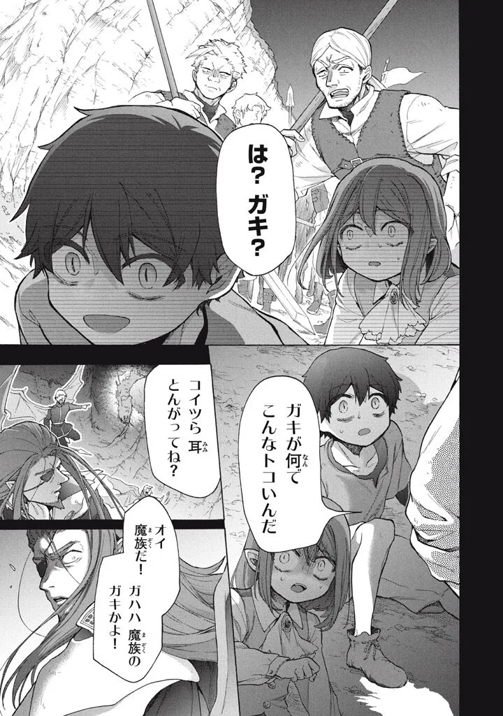 「ククク 。奴は四天王の中でも最弱」と解雇された俺、なぜか勇者と聖女の師匠になる 第49.1話 - Page 11
