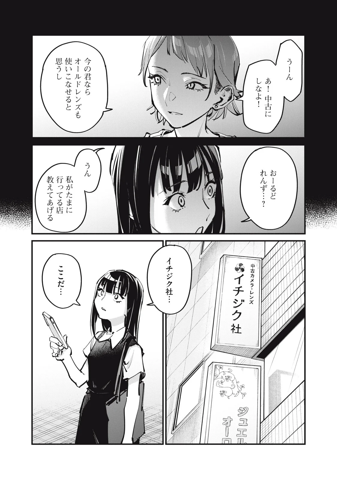 SUNNYシックスティーン 第12話 - Page 18