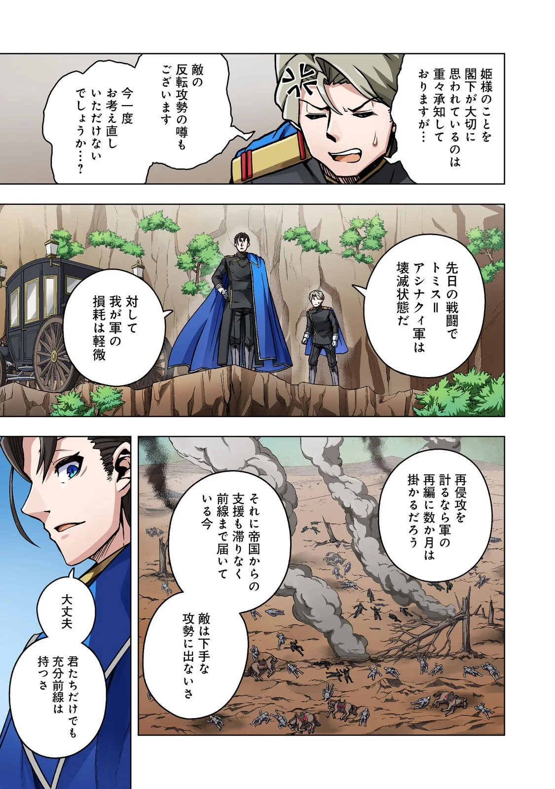 転生したら皇帝でした 生まれながらの皇帝はこの先生き残れるか 第33.1話 - Page 3