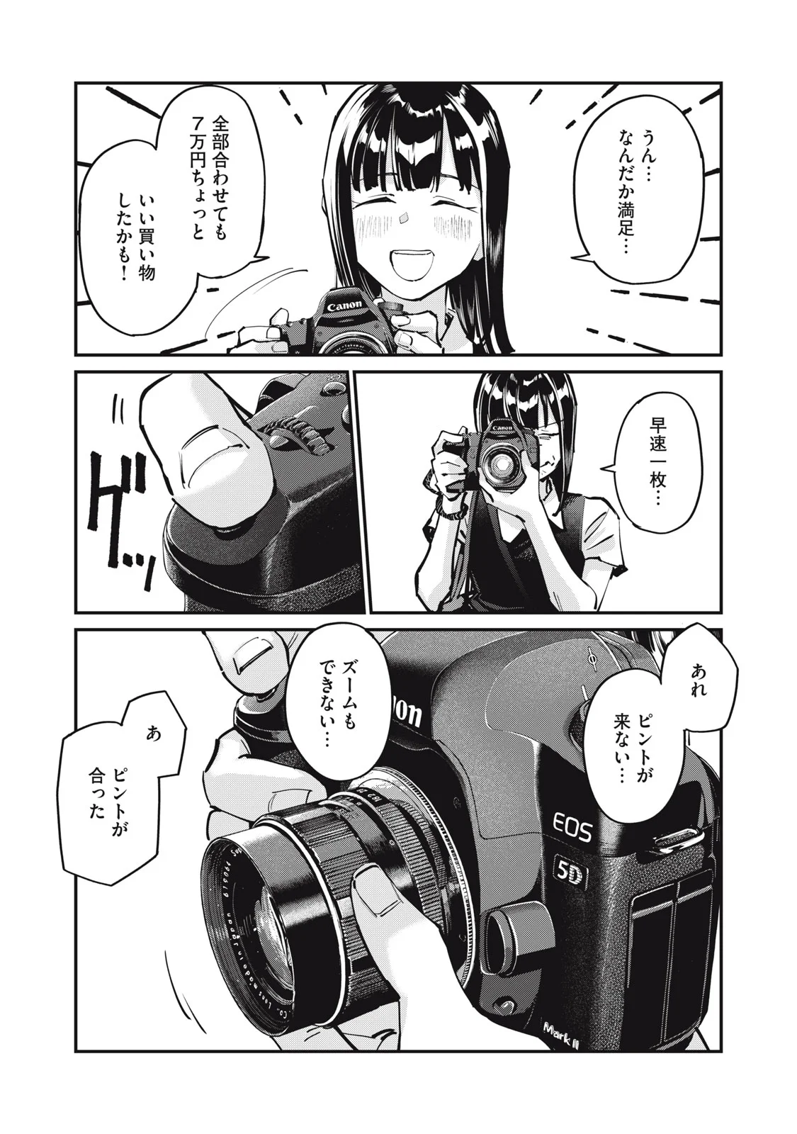 SUNNYシックスティーン 第12話 - Page 25