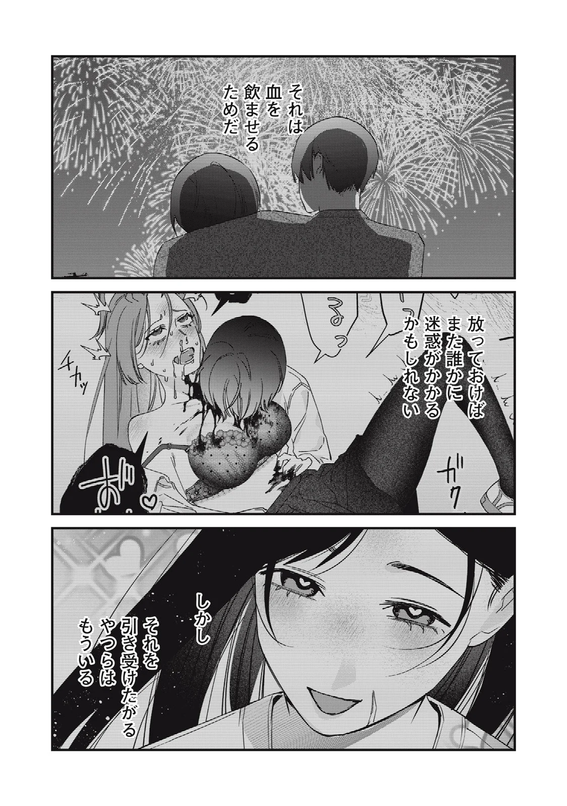 ひとくちちょうだい 第20話 - Page 20