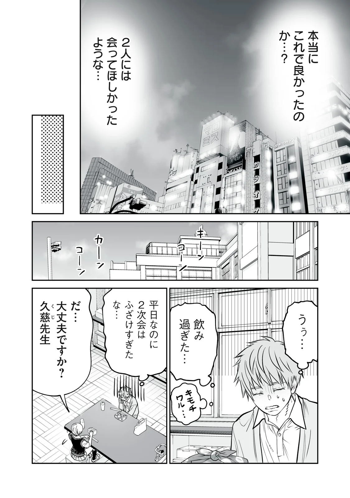 あくまでクジャクの話です。 第54話 - Page 8