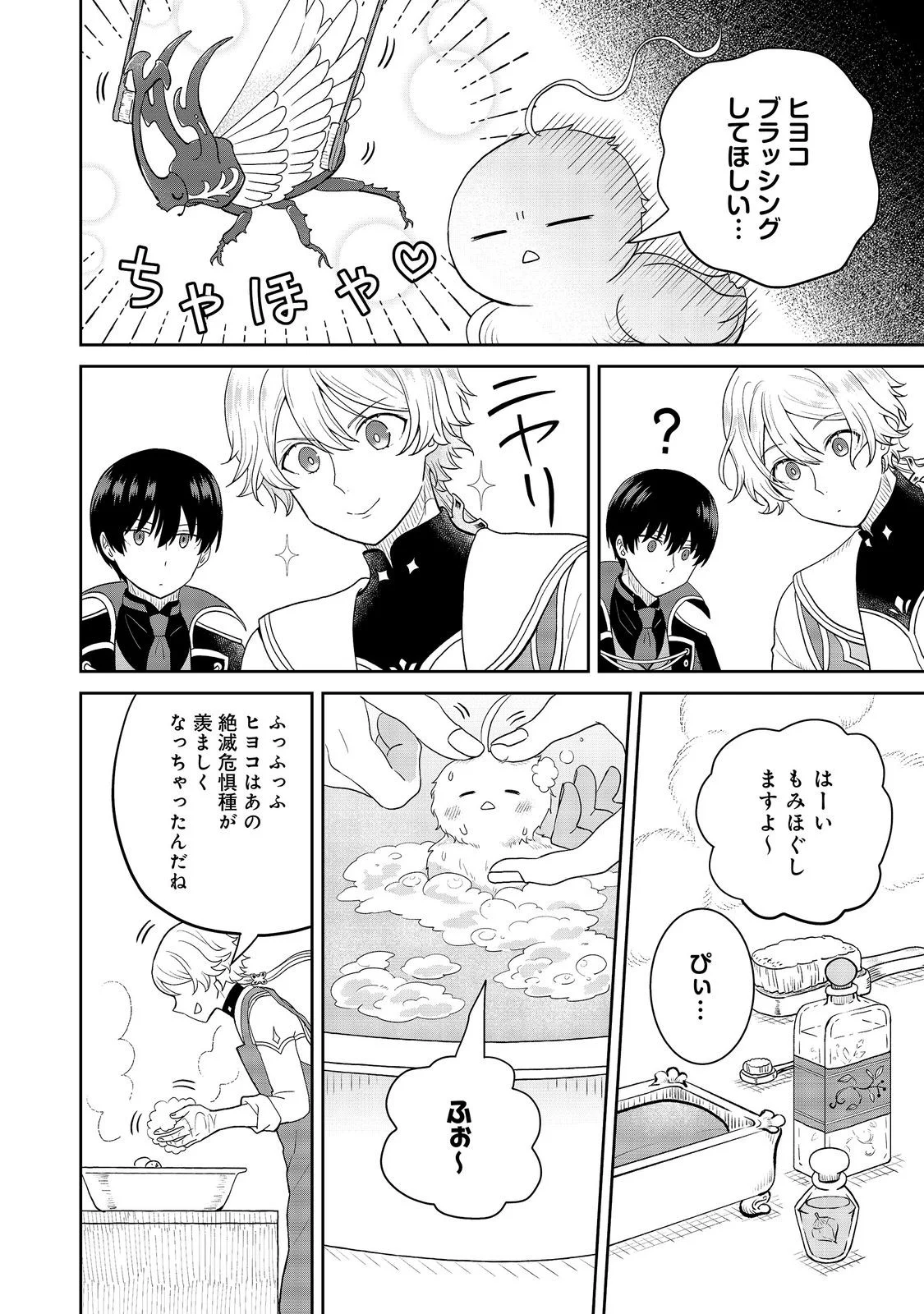 聖女だけど闇堕ちしたらひよこになりました 第21話 - Page 24