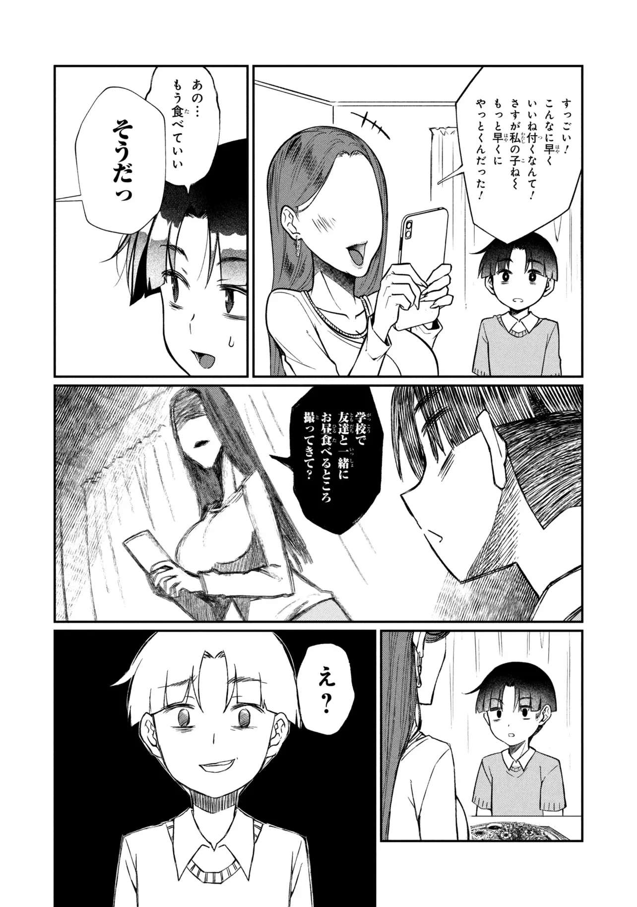 お隣のおねぇさんは したい 第20.2話 - Page 4