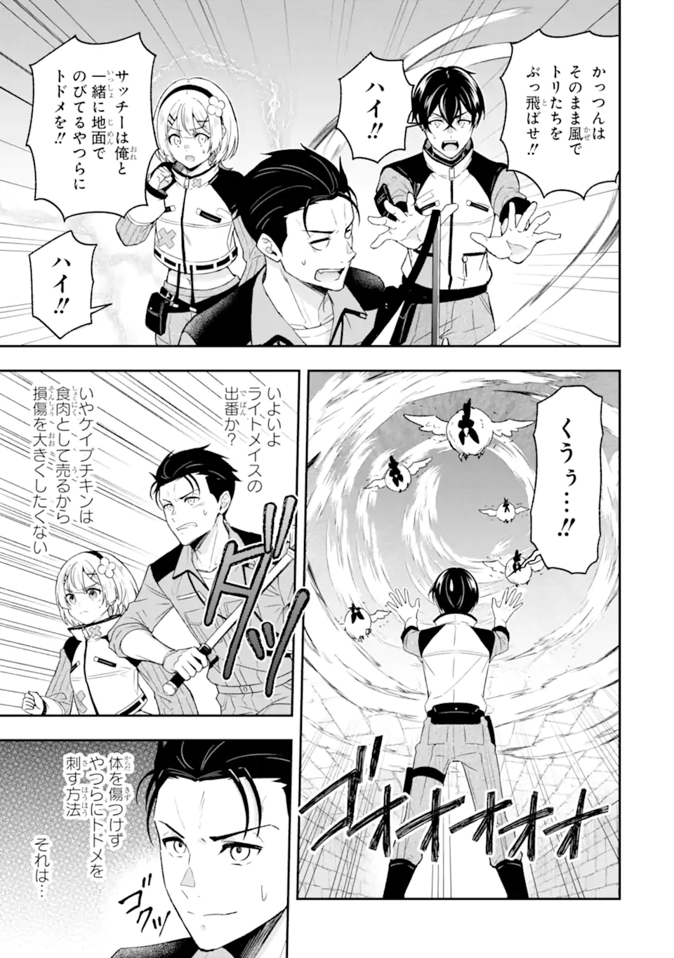 汝、現代ダンジョンに希望を持つべからず 第5.2話 - Page 9