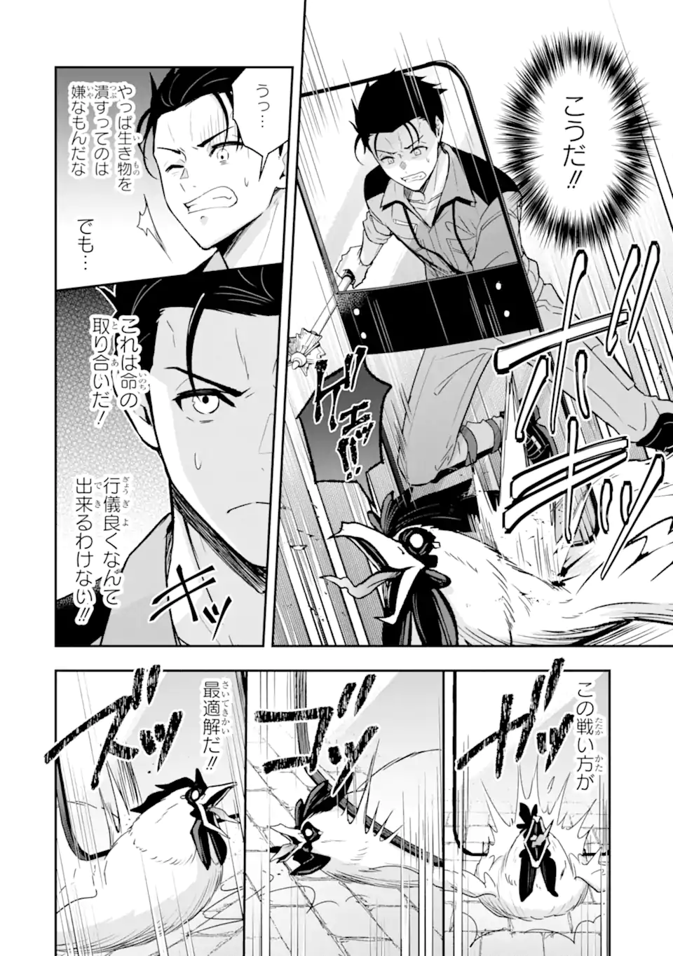 汝、現代ダンジョンに希望を持つべからず 第5.2話 - Page 10