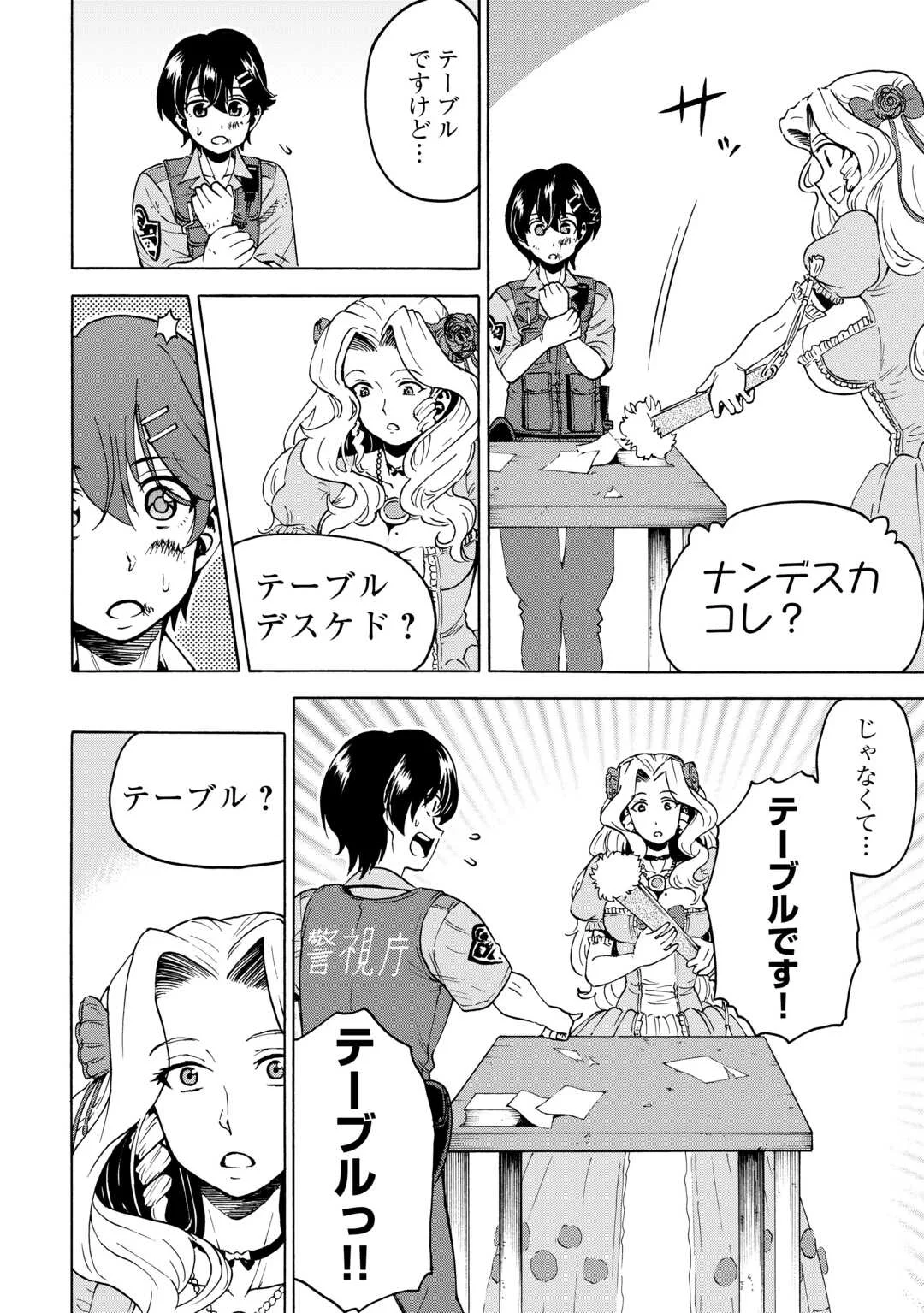 ゲート 自衛隊 銀座にて、斯く戦えり 第24話 - Page 10