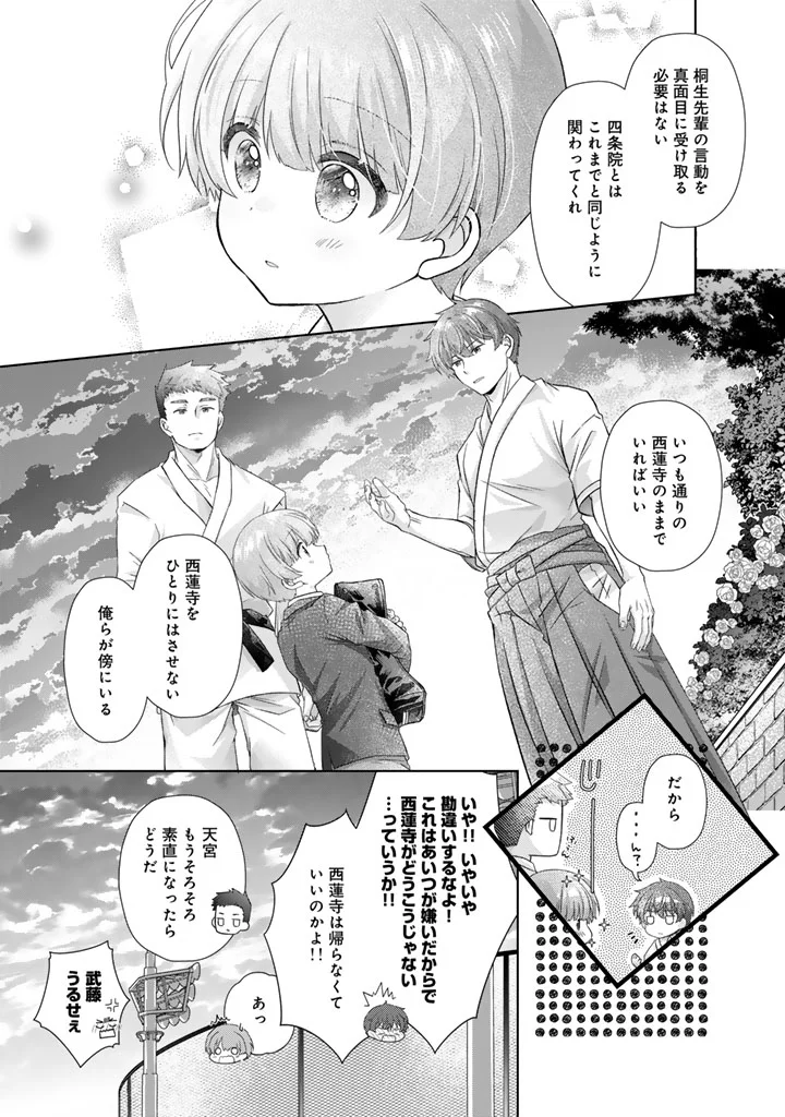 実家に帰ったら甘やかされ生活が始まりました 第27話 - Page 13