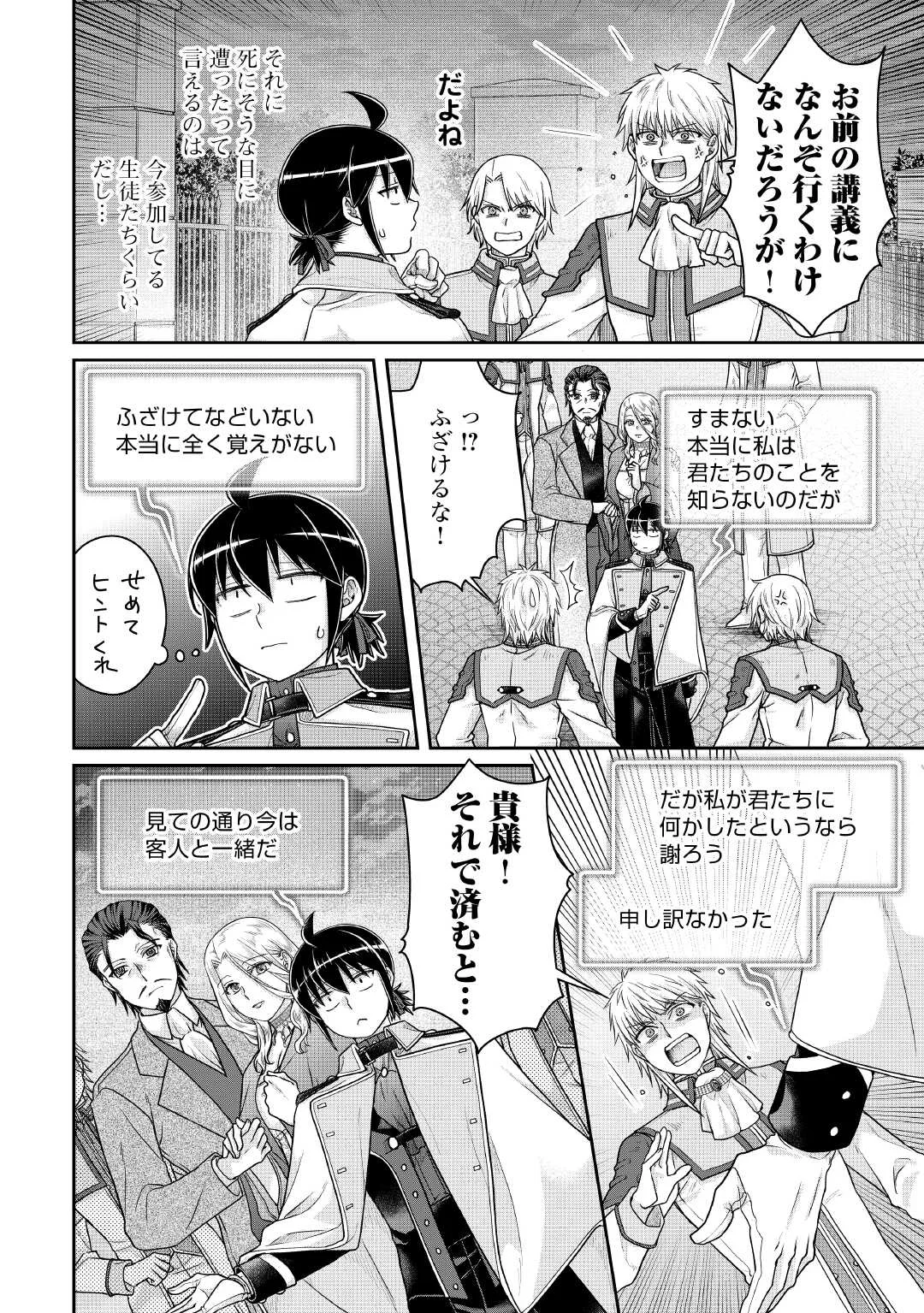 月が導く異世界道中 第119話 - Page 6