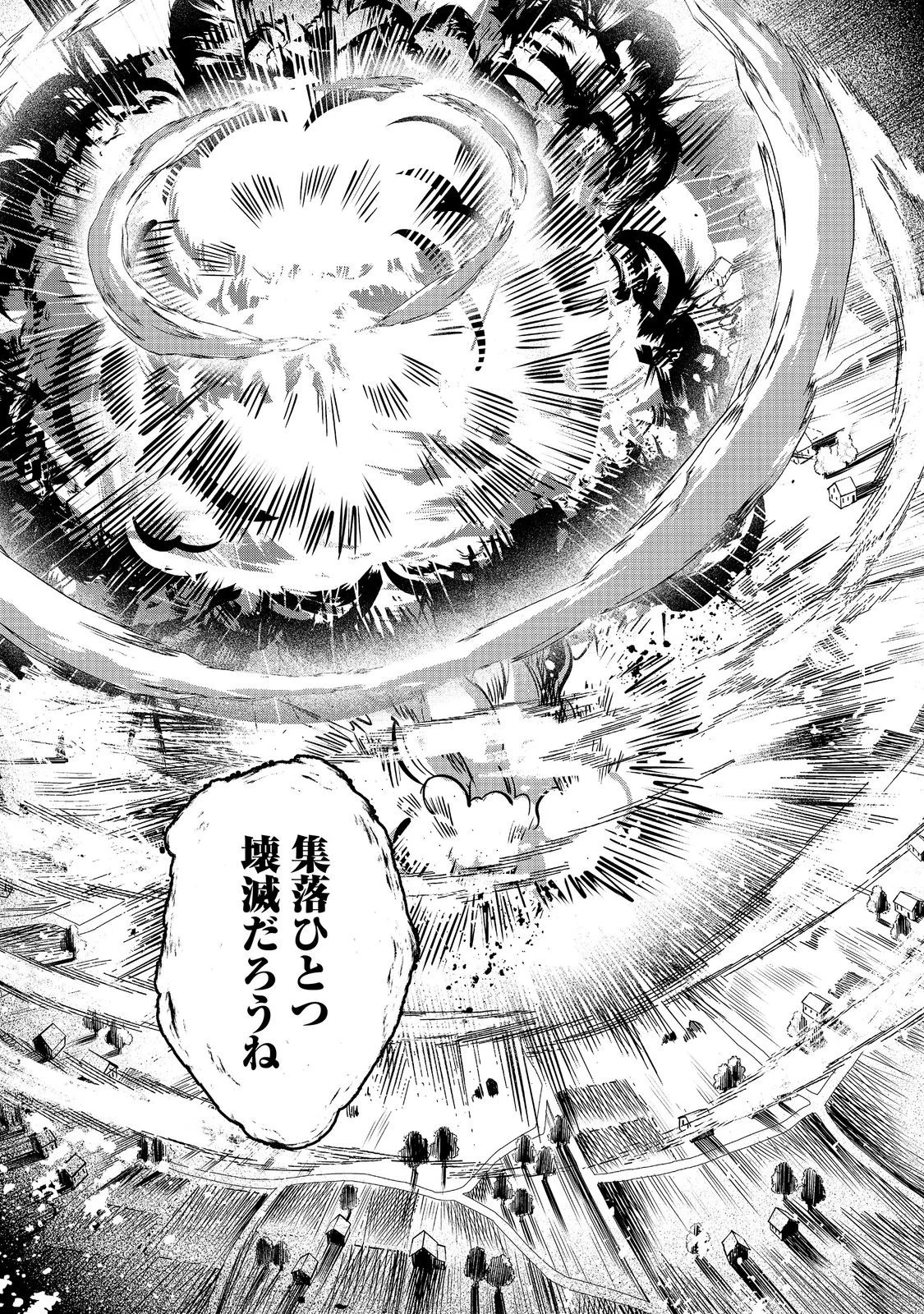 転生したら皇帝でした 生まれながらの皇帝はこの先生き残れるか 第33.1話 - Page 19