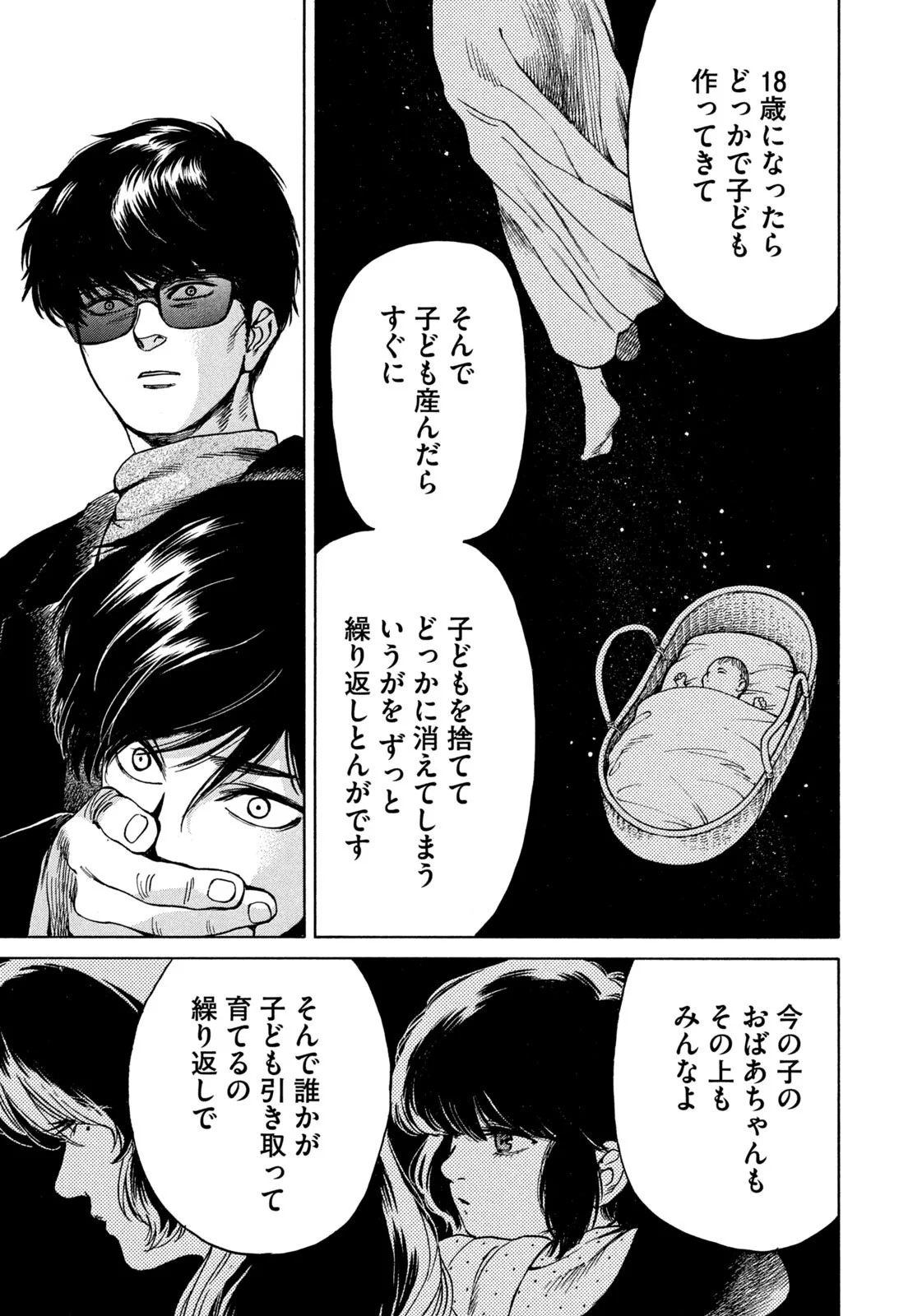 スノードームタウン 第25話 - Page 11