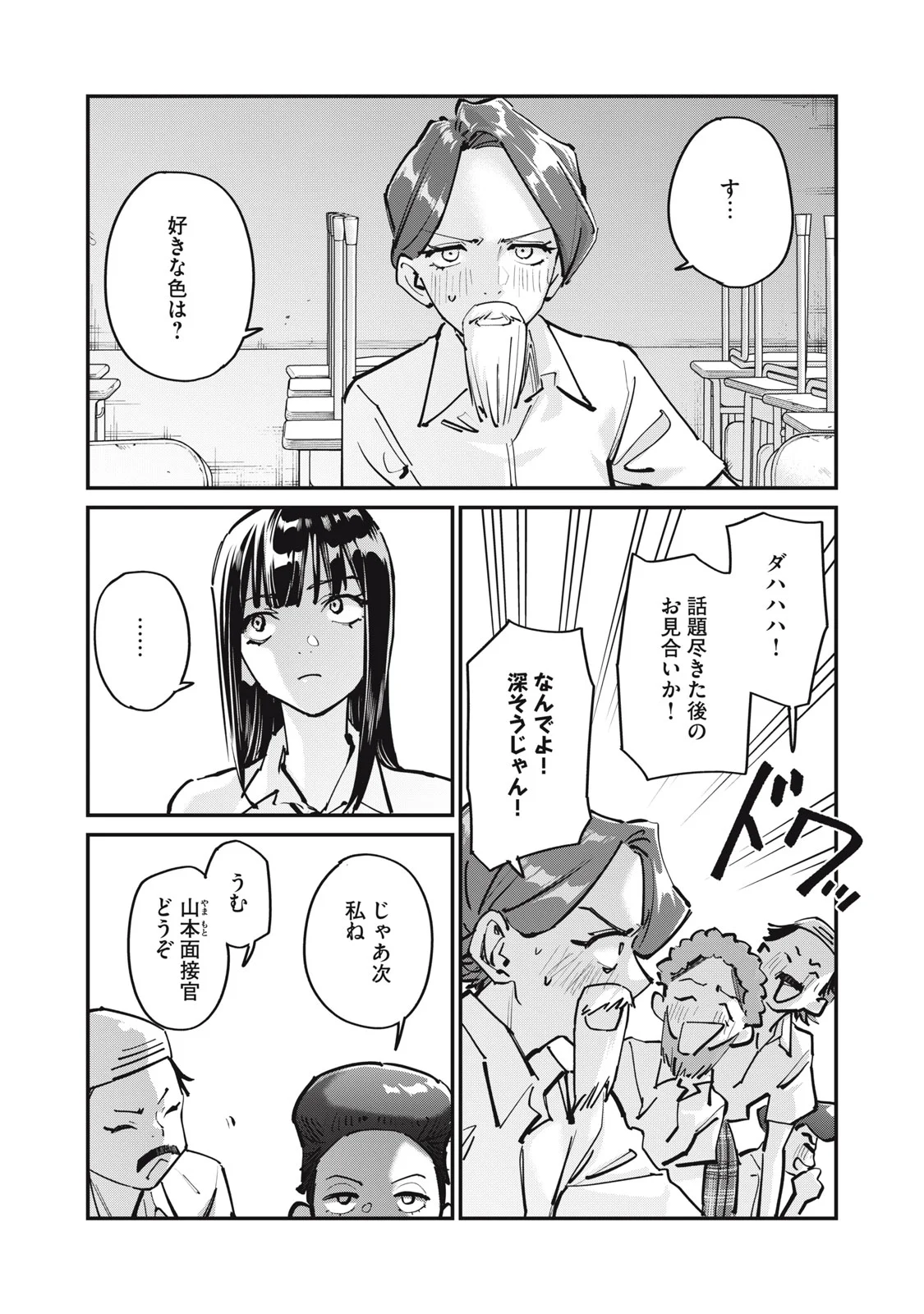 SUNNYシックスティーン 第12話 - Page 4