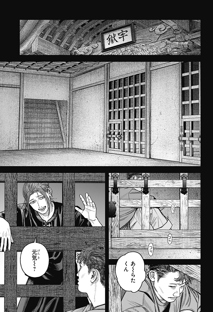天傍台閣 第25話 - Page 11
