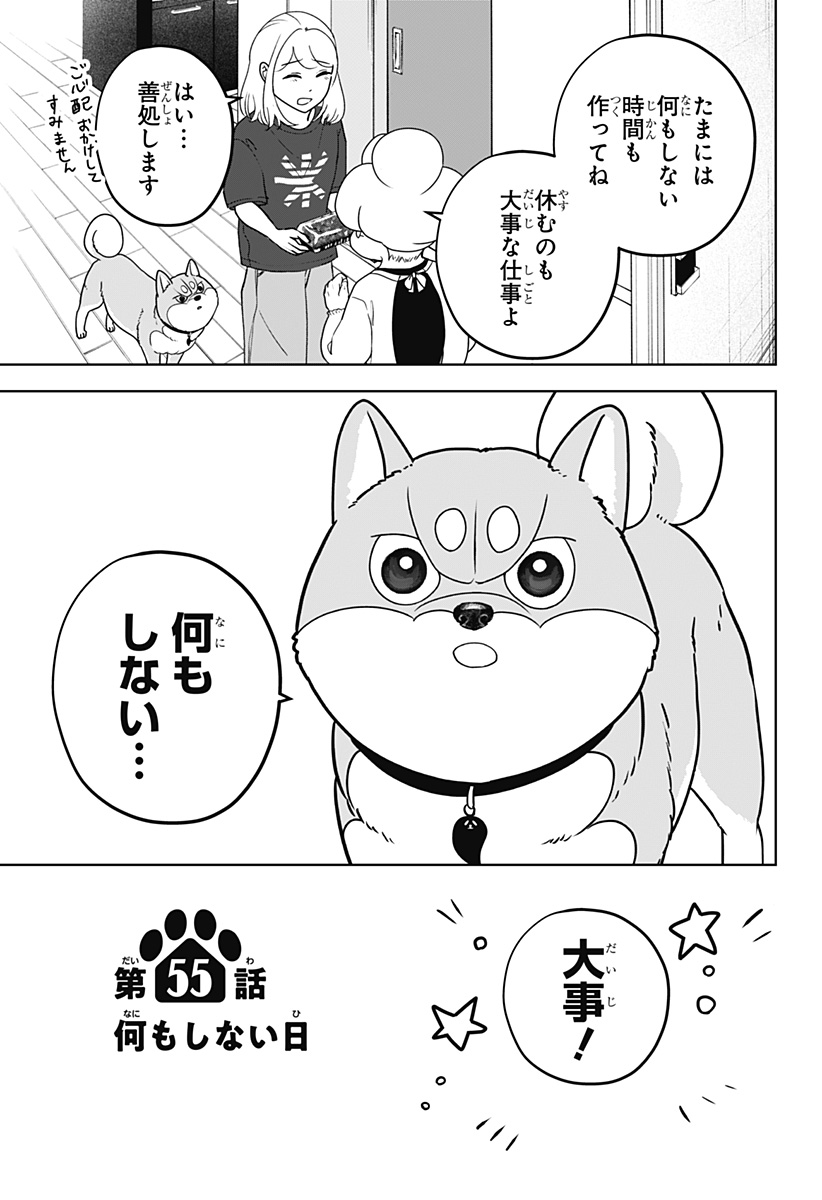 シバつき物件 第55話 - Page 5