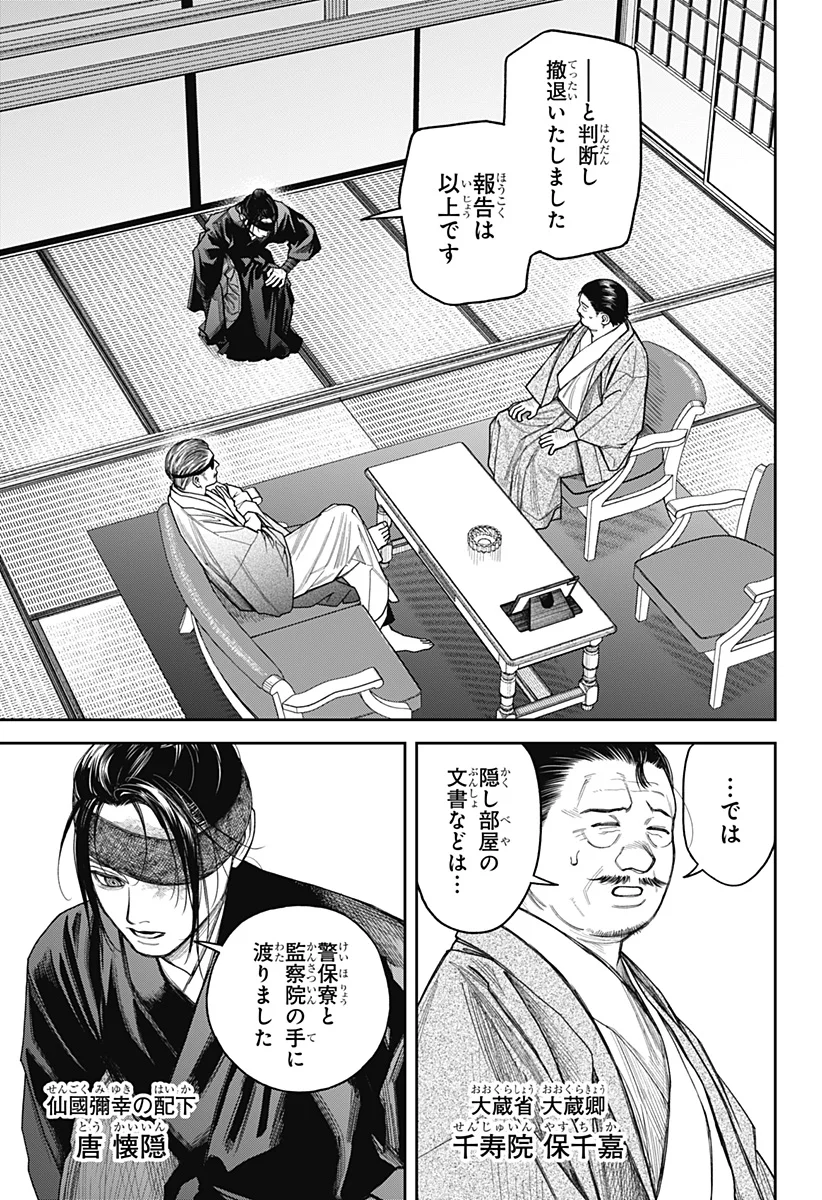 天傍台閣 第25話 - Page 5