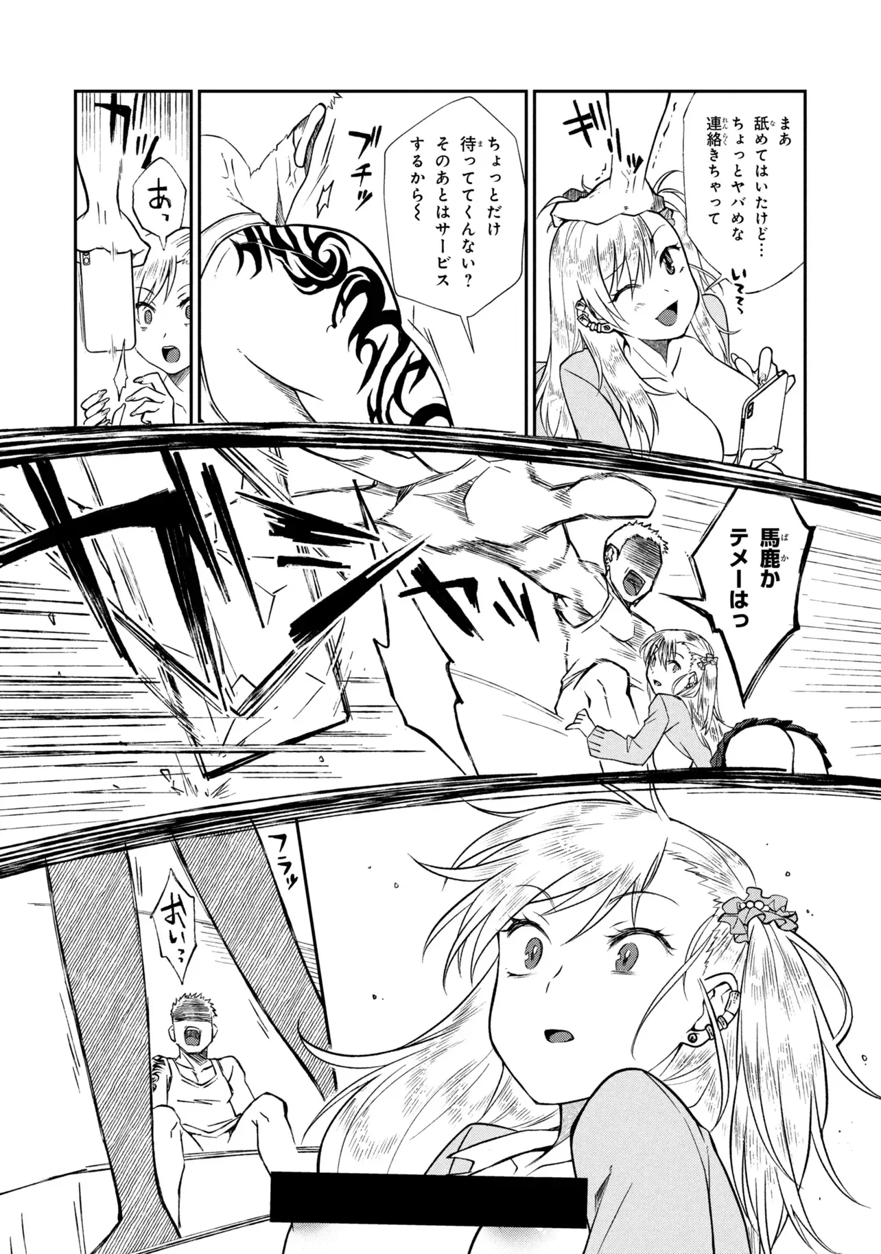 お隣のおねぇさんは したい 第20.2話 - Page 7