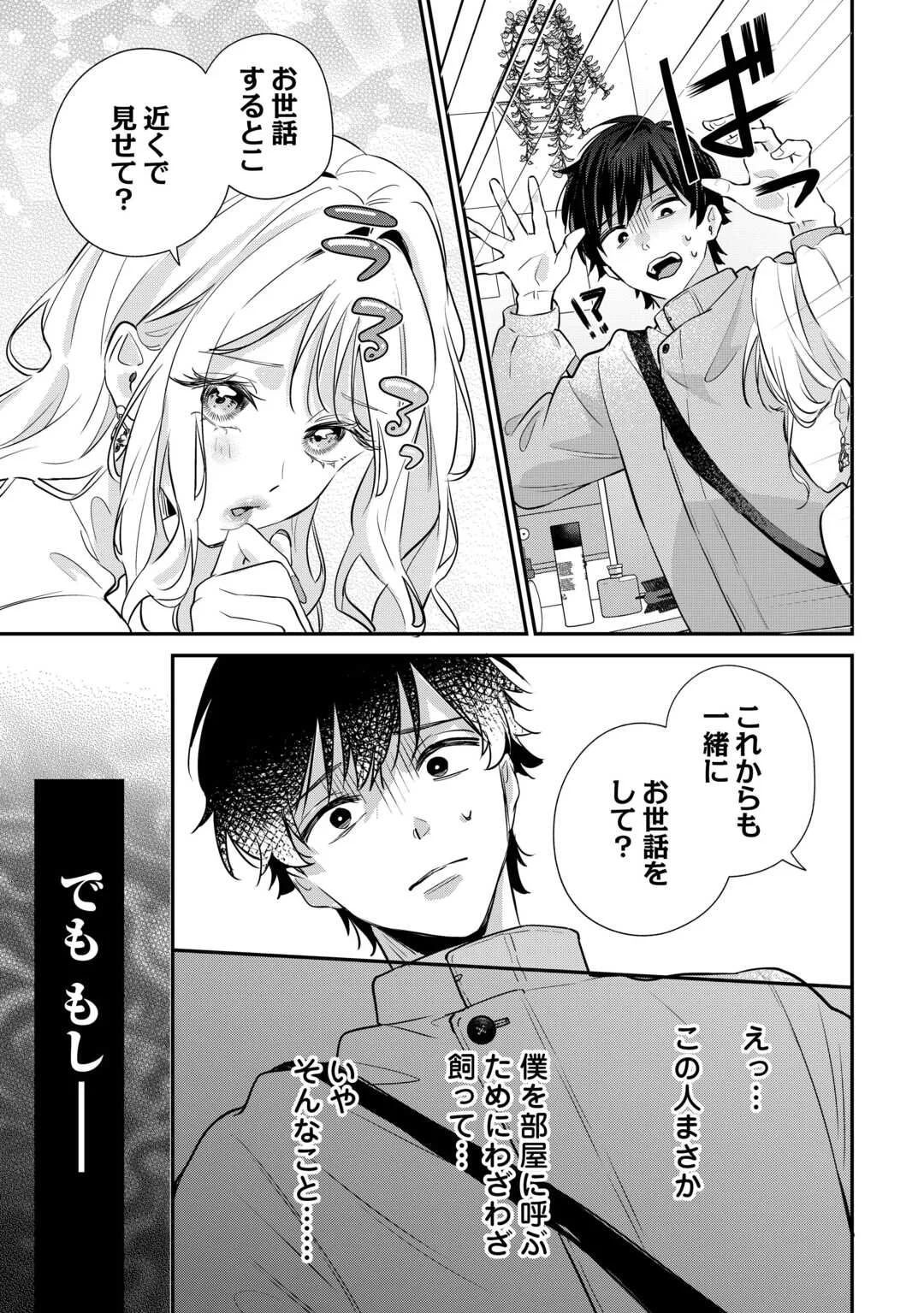 拾ったのが本当に猫かは疑わしい 第5話 - Page 15