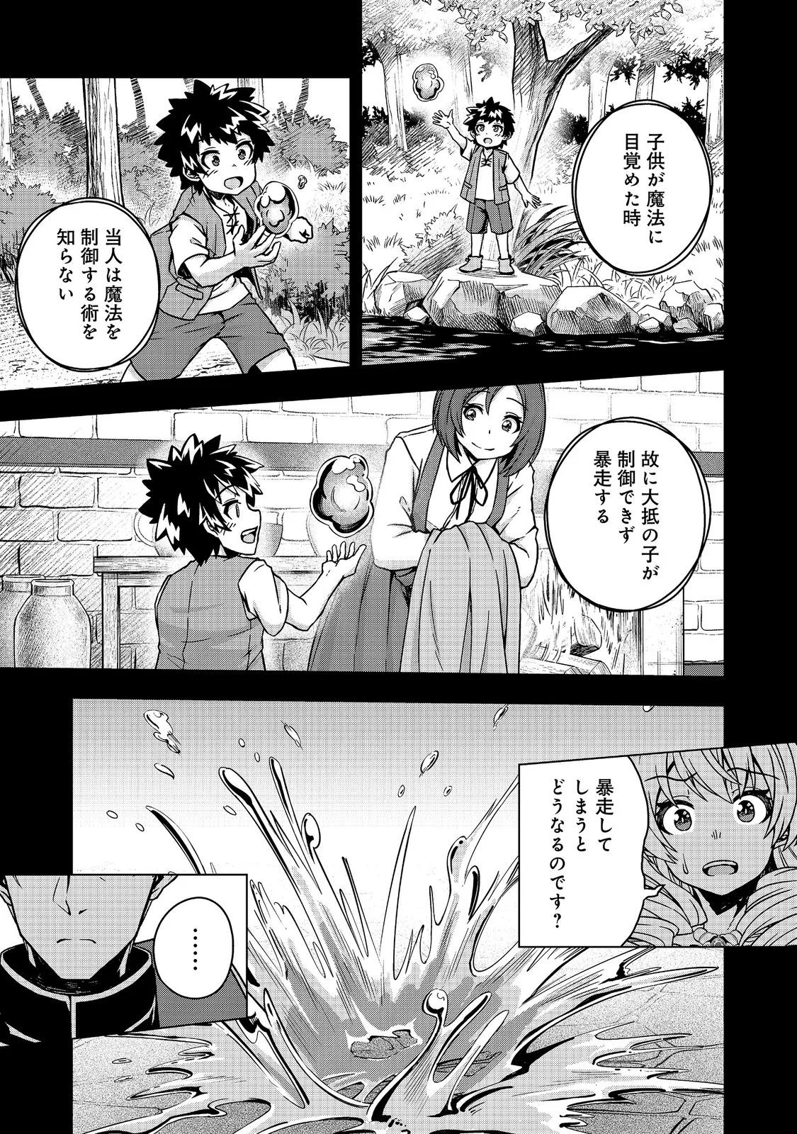 転生したら皇帝でした 生まれながらの皇帝はこの先生き残れるか 第33.1話 - Page 17