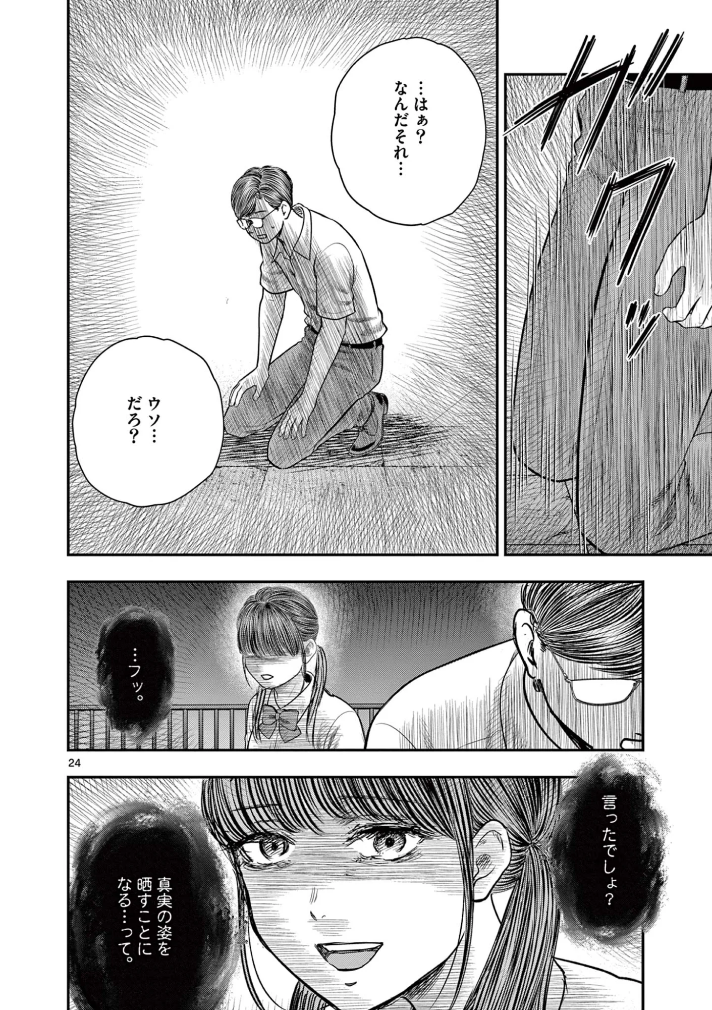 厭談夜話 第44話 - Page 24