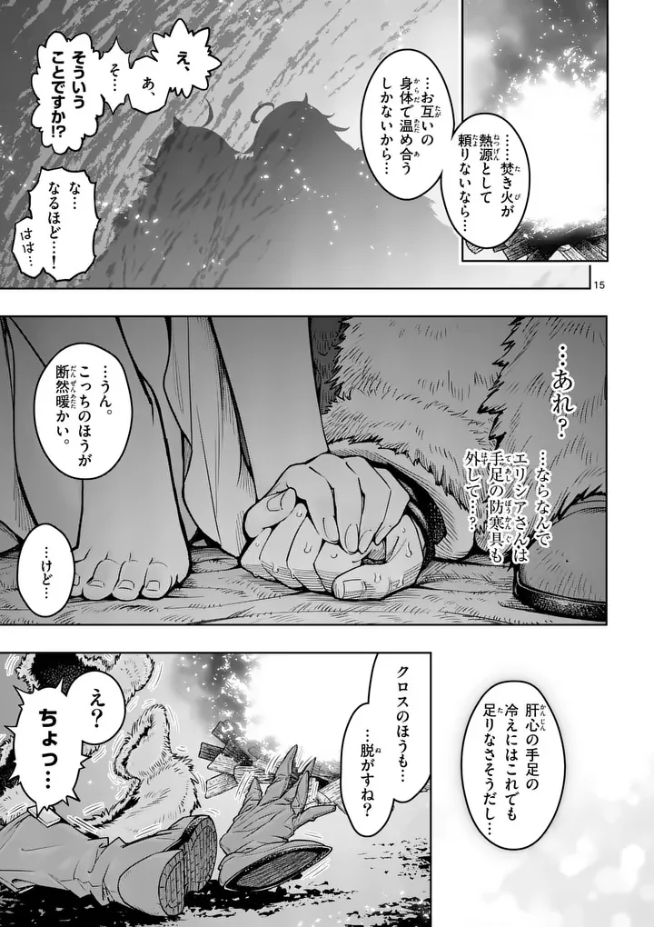 最強女師匠たちが育成方針を巡って修羅場 第87.2話 - Page 2